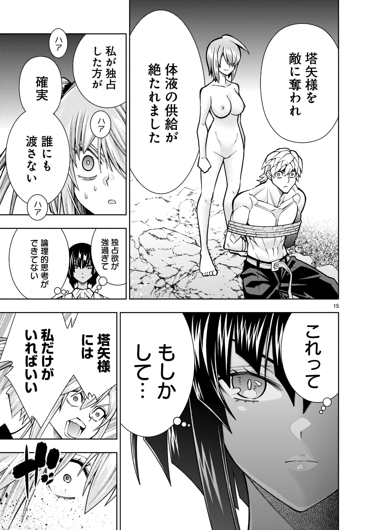 死神娘はぺろぺろしたい 第20話 - 15