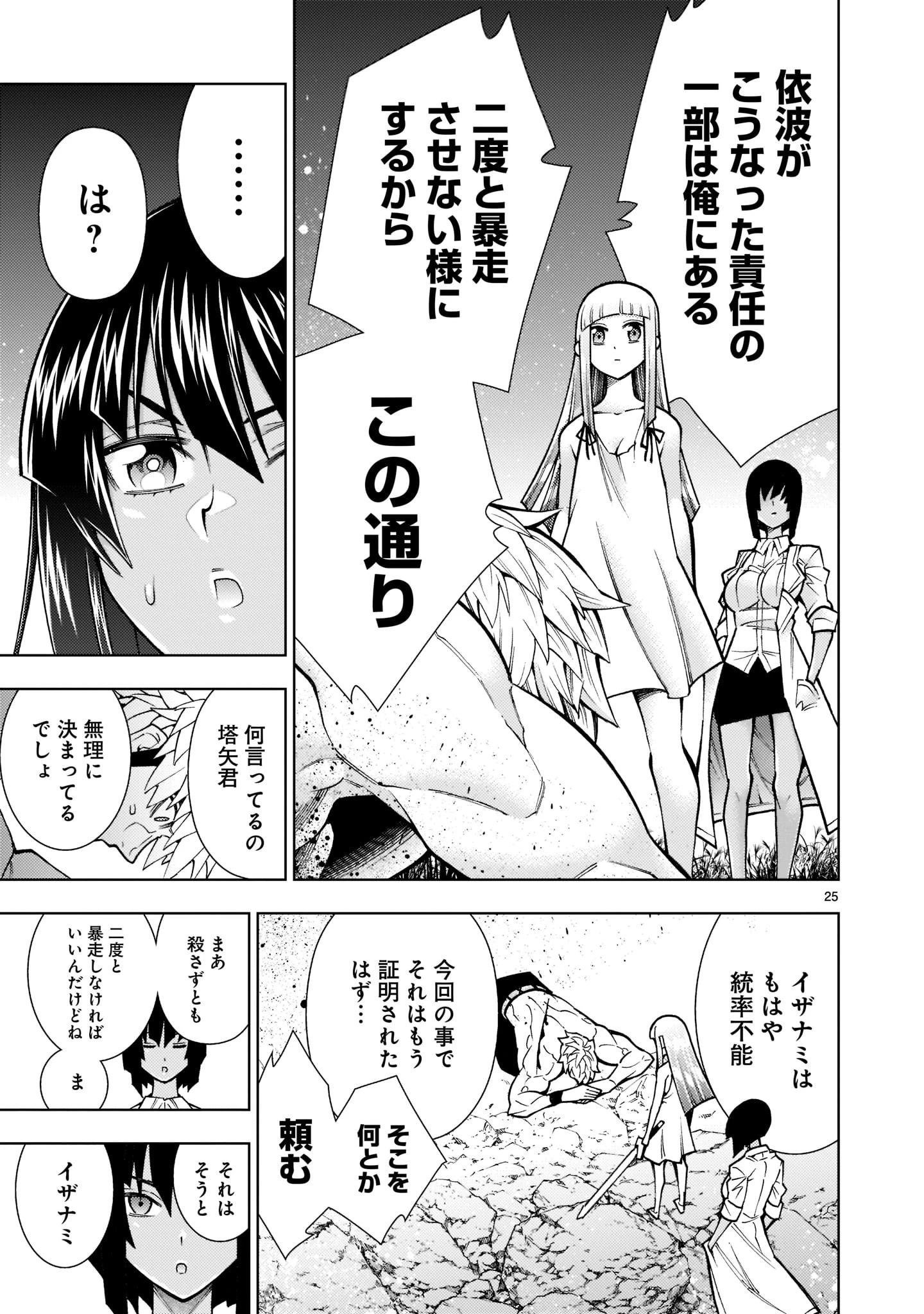 死神娘はぺろぺろしたい 第20話 - 25