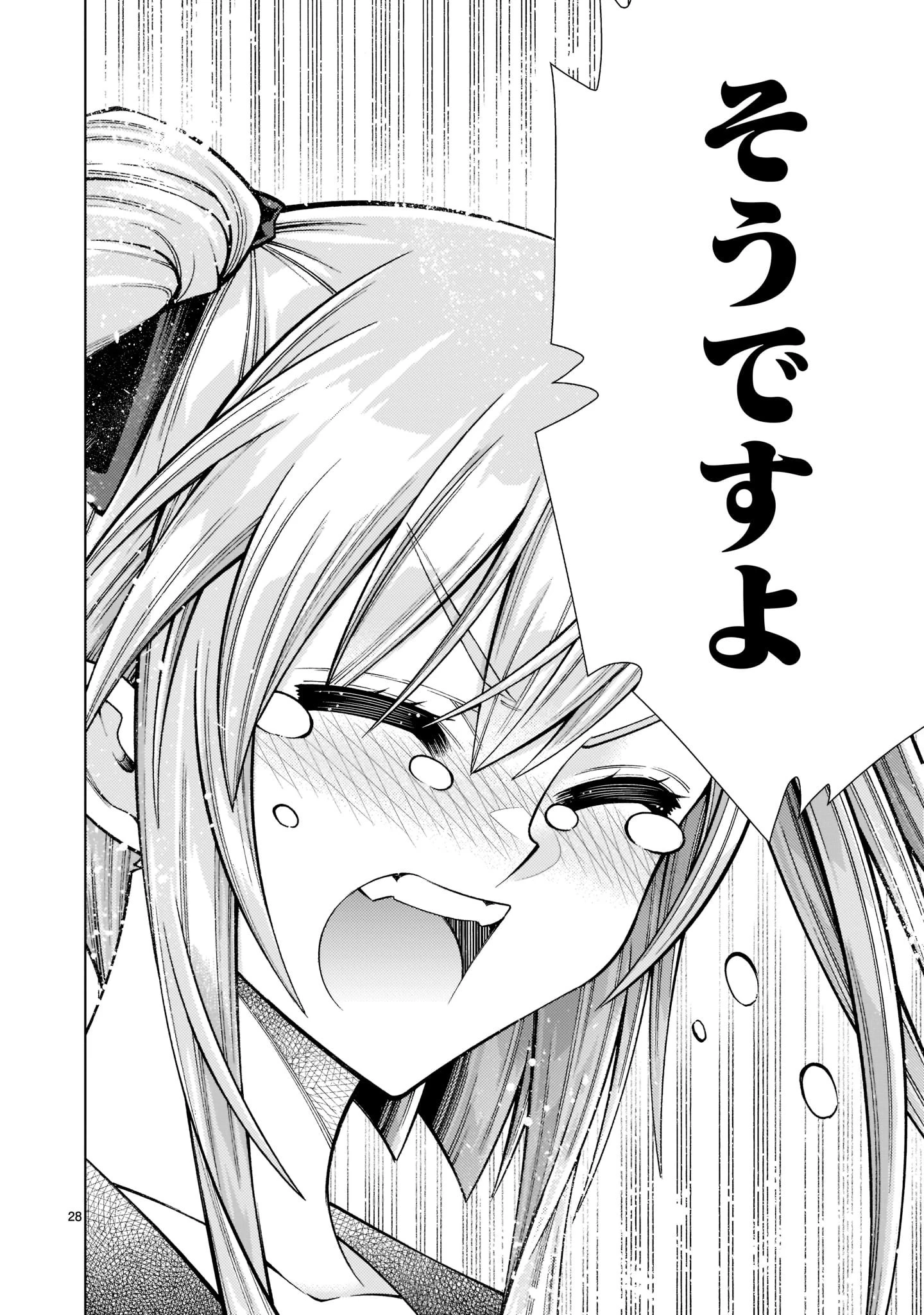 死神娘はぺろぺろしたい 第20話 - 28