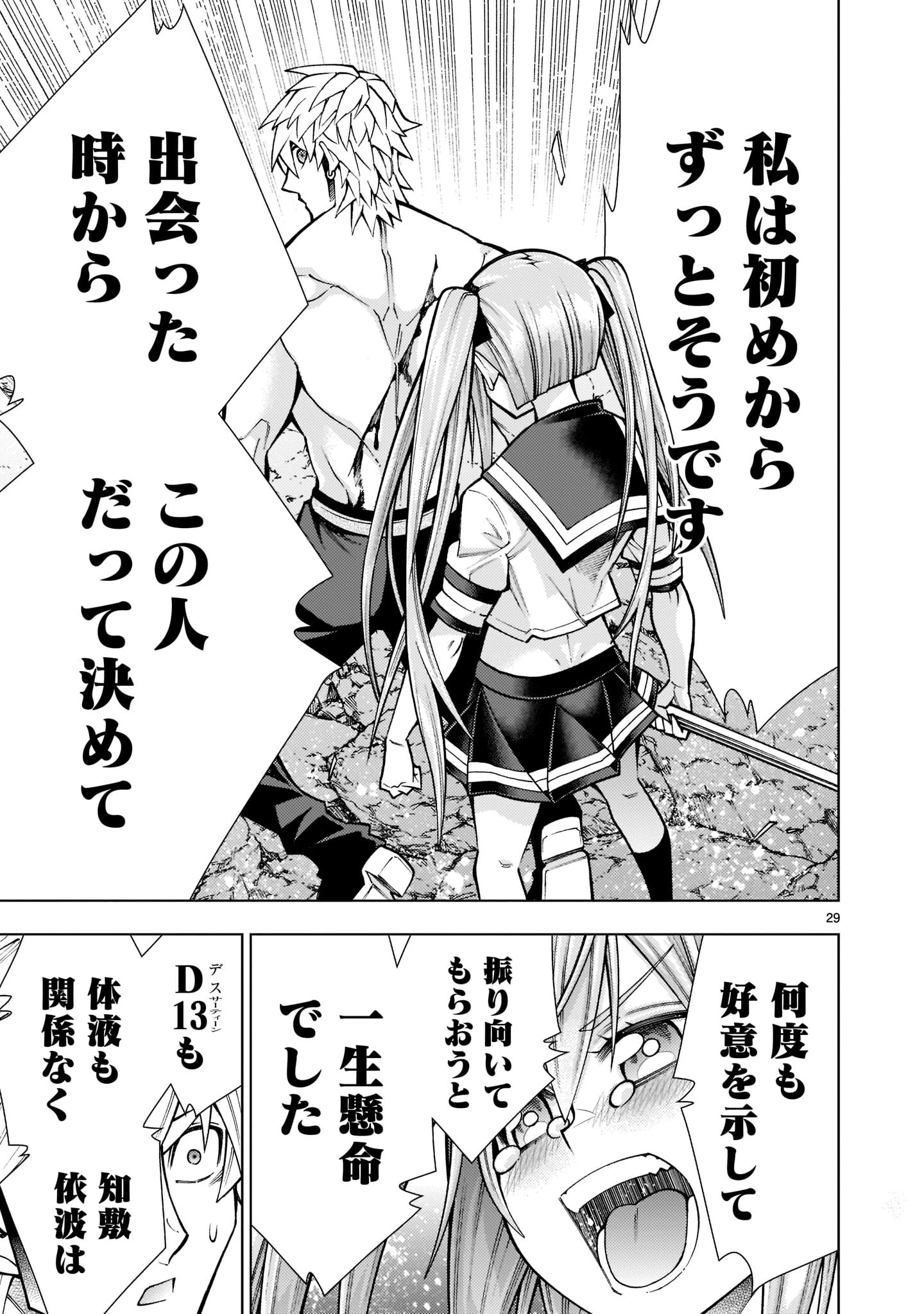 死神娘はぺろぺろしたい 第20話 - 29