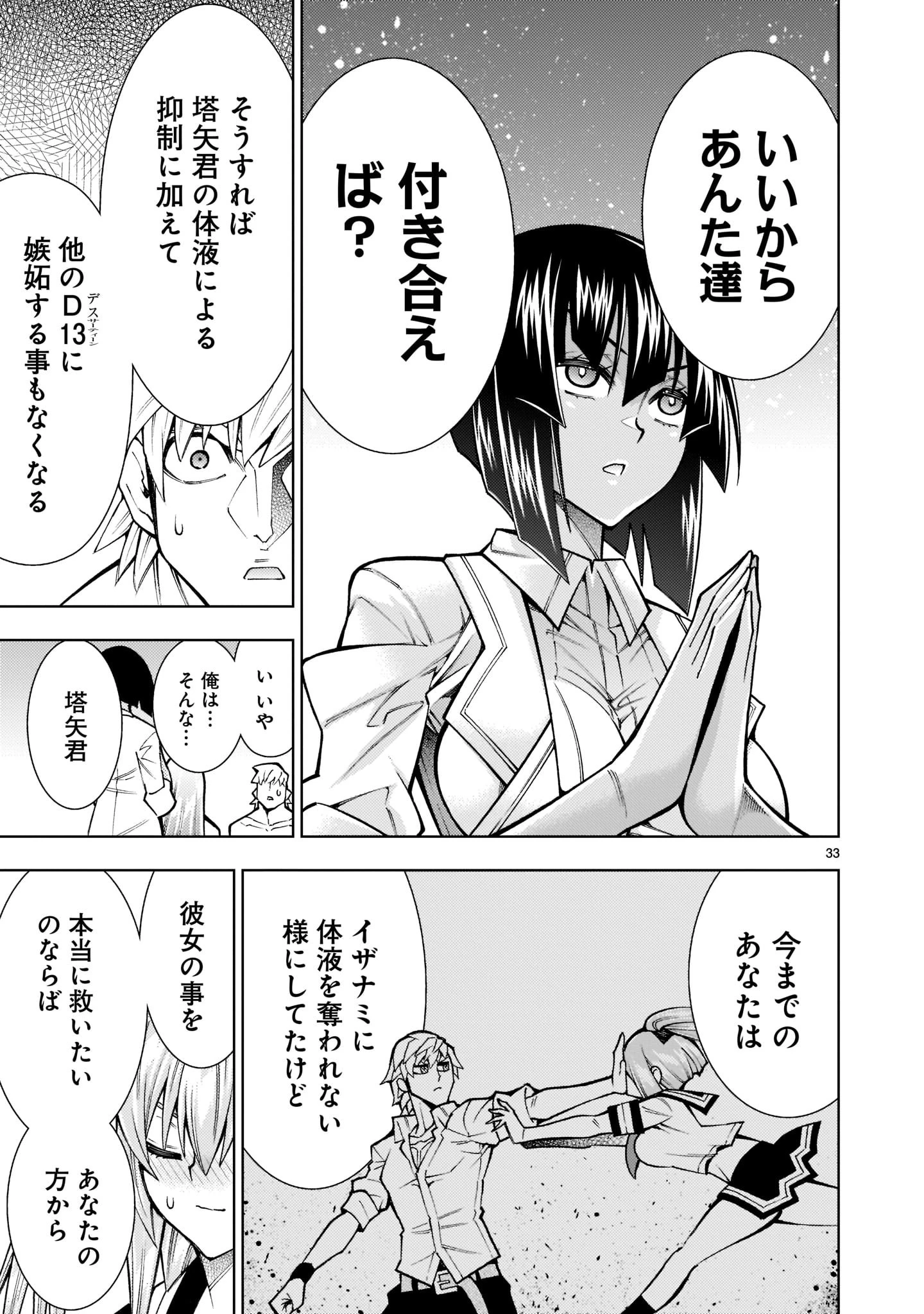 死神娘はぺろぺろしたい 第20話 - 33