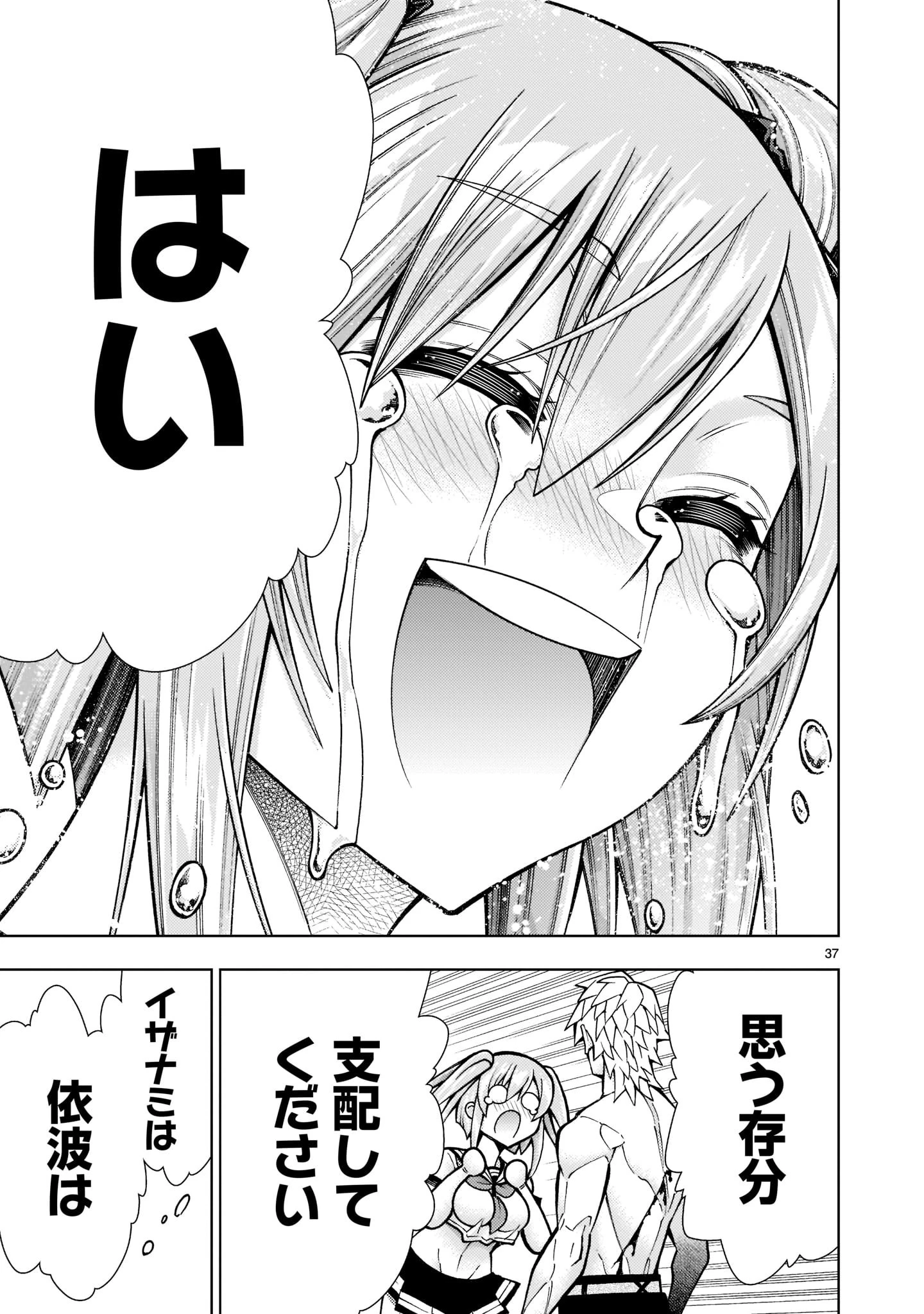 死神娘はぺろぺろしたい 第20話 - 37