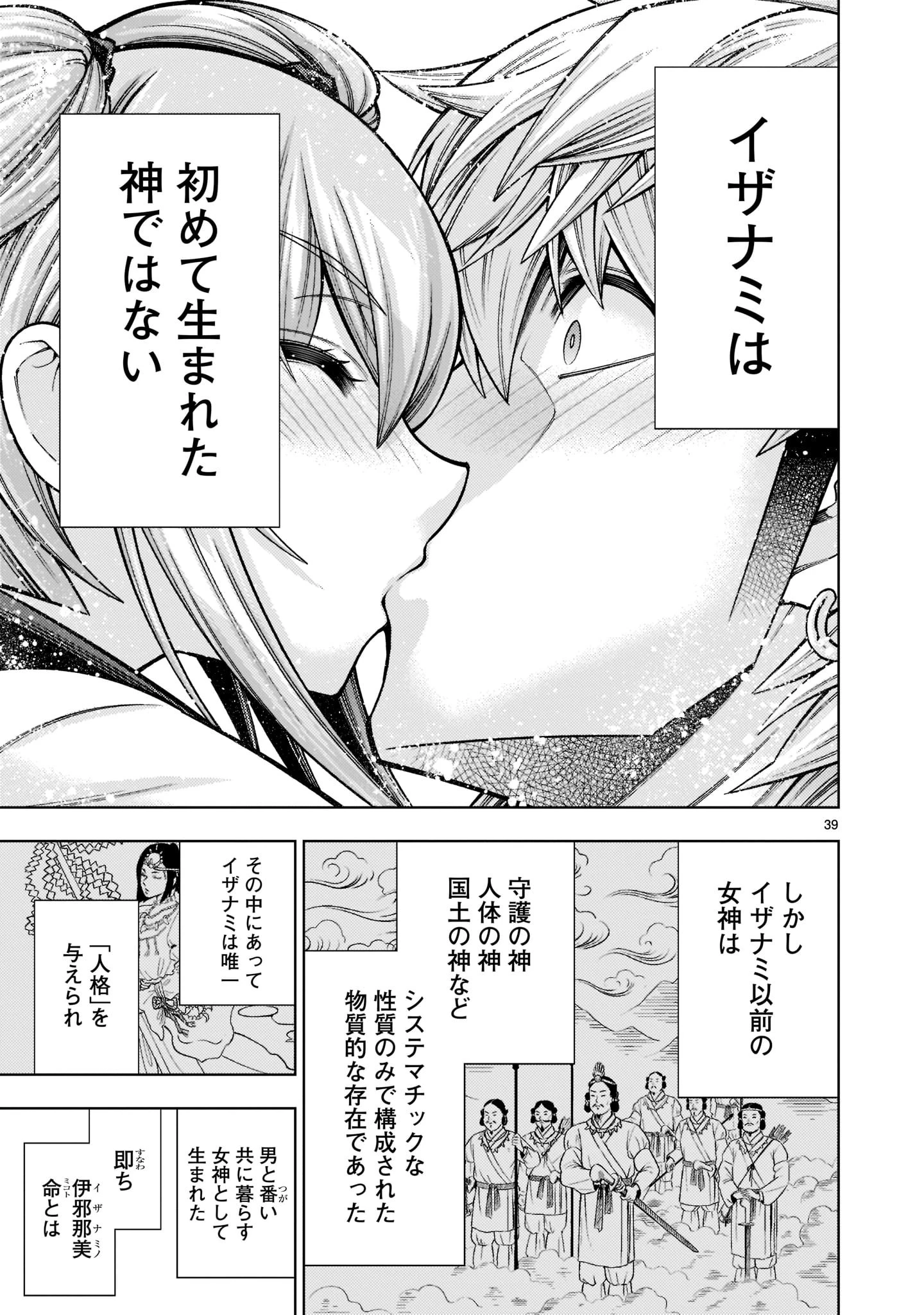 死神娘はぺろぺろしたい 第20話 - 39