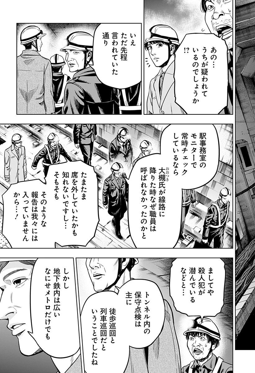 レッドリスト 絶滅進化論 第4話 - 3