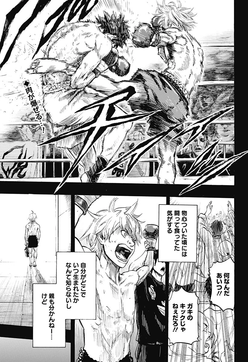 レッドリスト 絶滅進化論 第22.5話 - 2