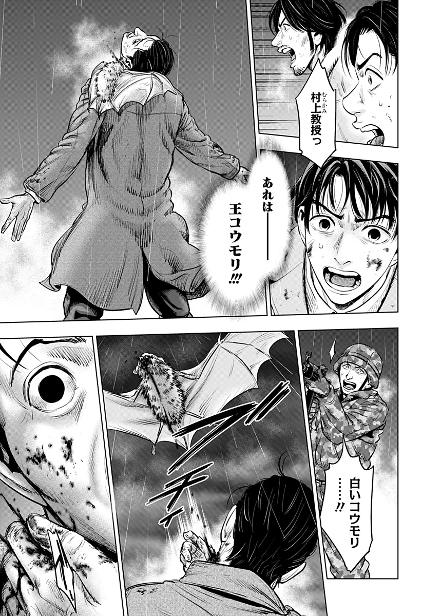 レッドリスト 絶滅進化論 第47話 - 3