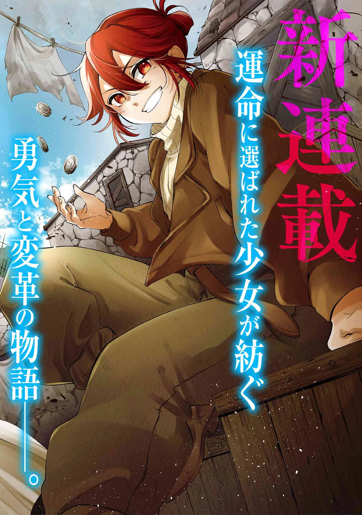 招かれざる神女 第1話 - 2