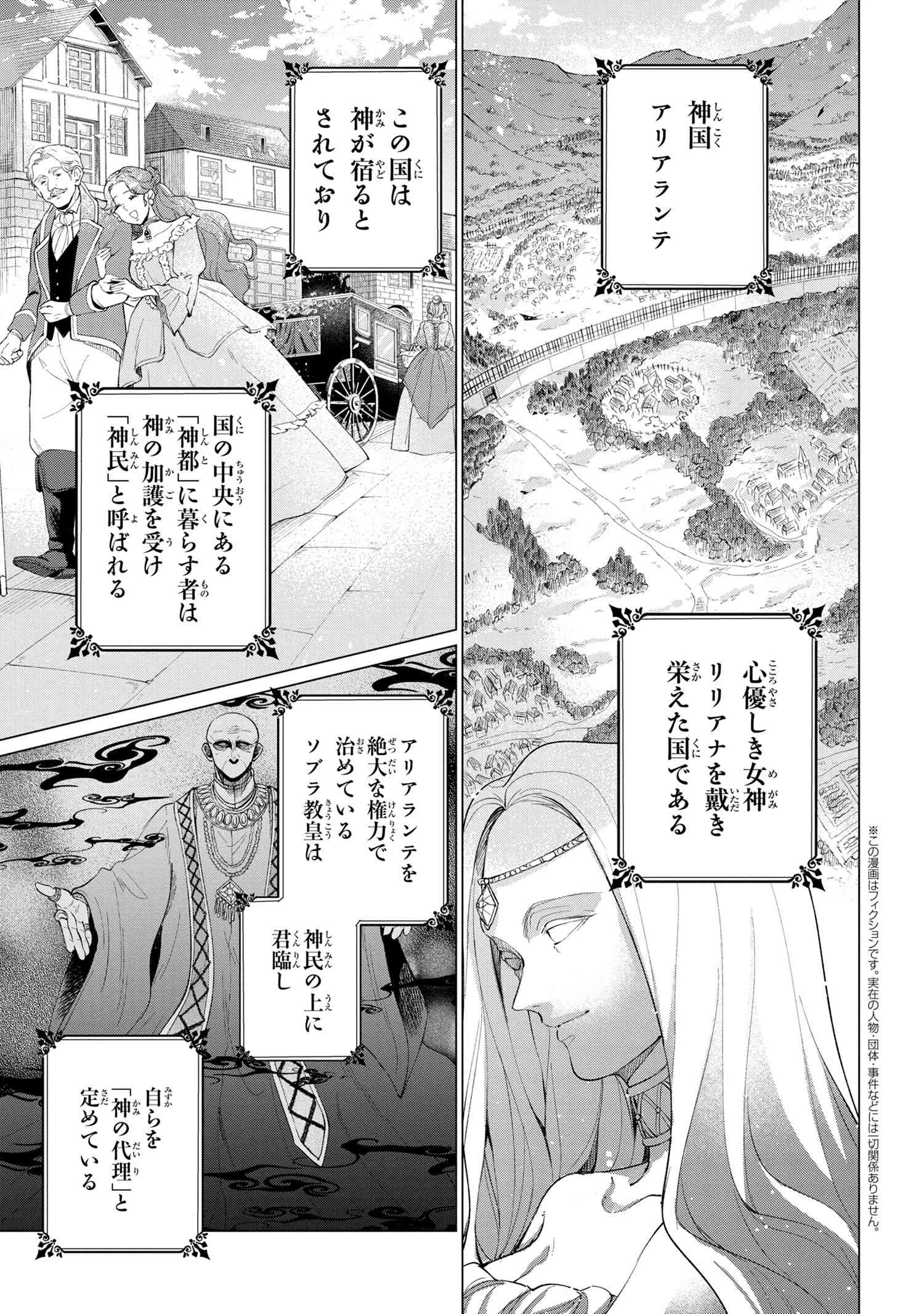 招かれざる神女 第1話 - 4
