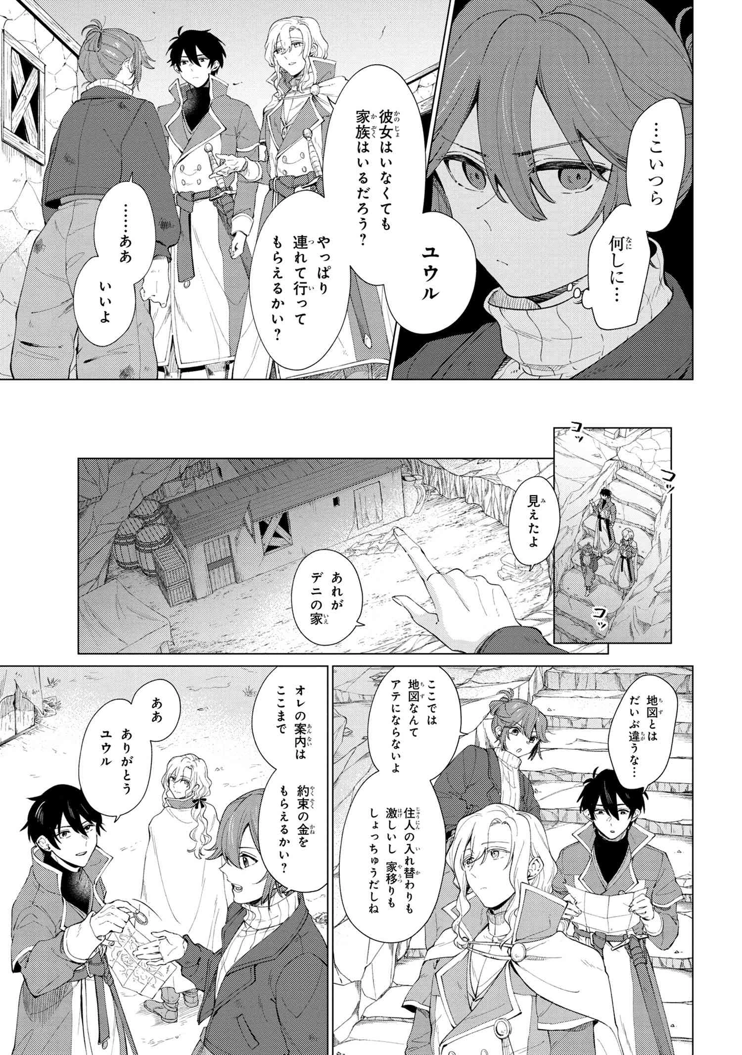 招かれざる神女 第1話 - 18