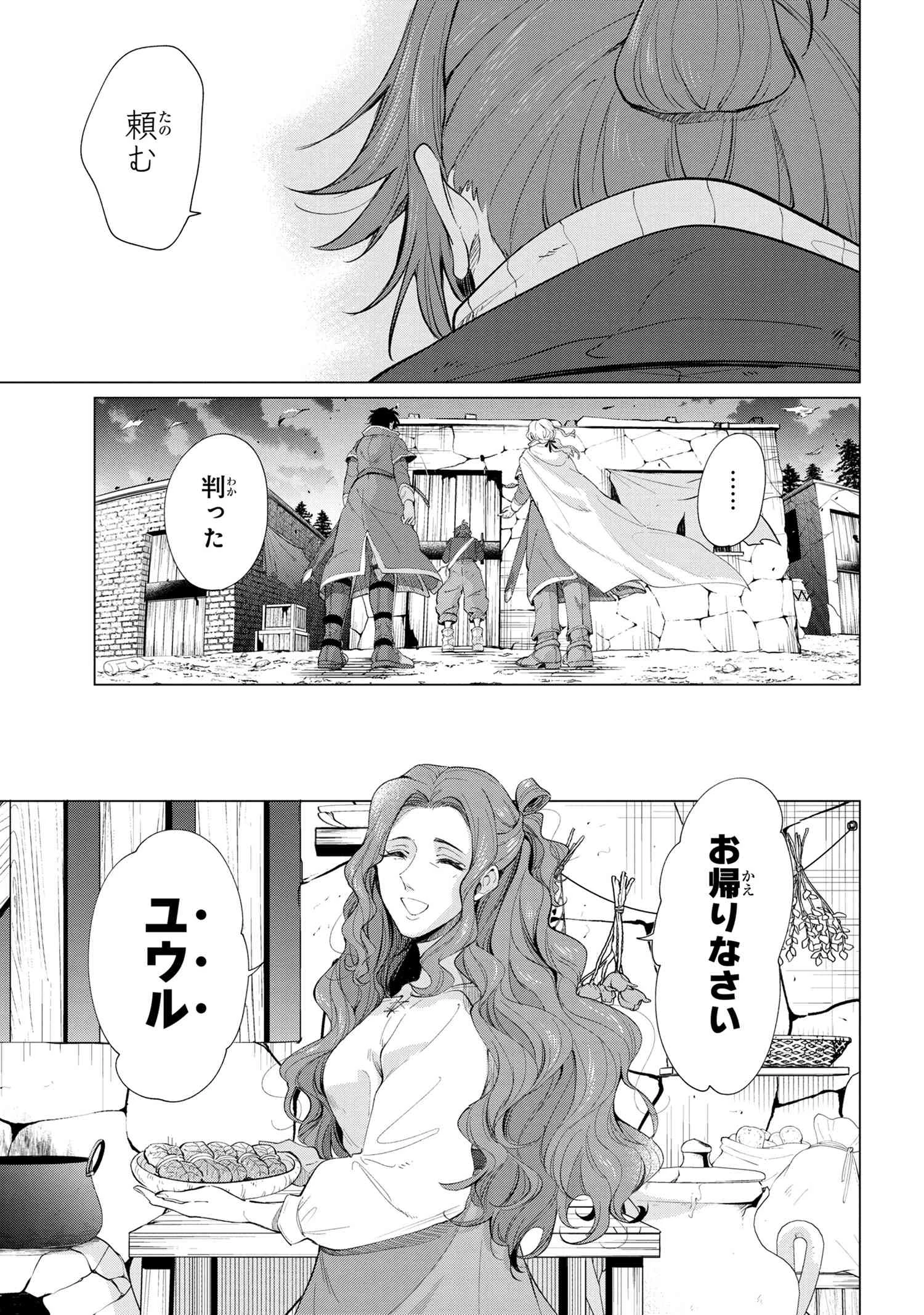 招かれざる神女 第1話 - 30
