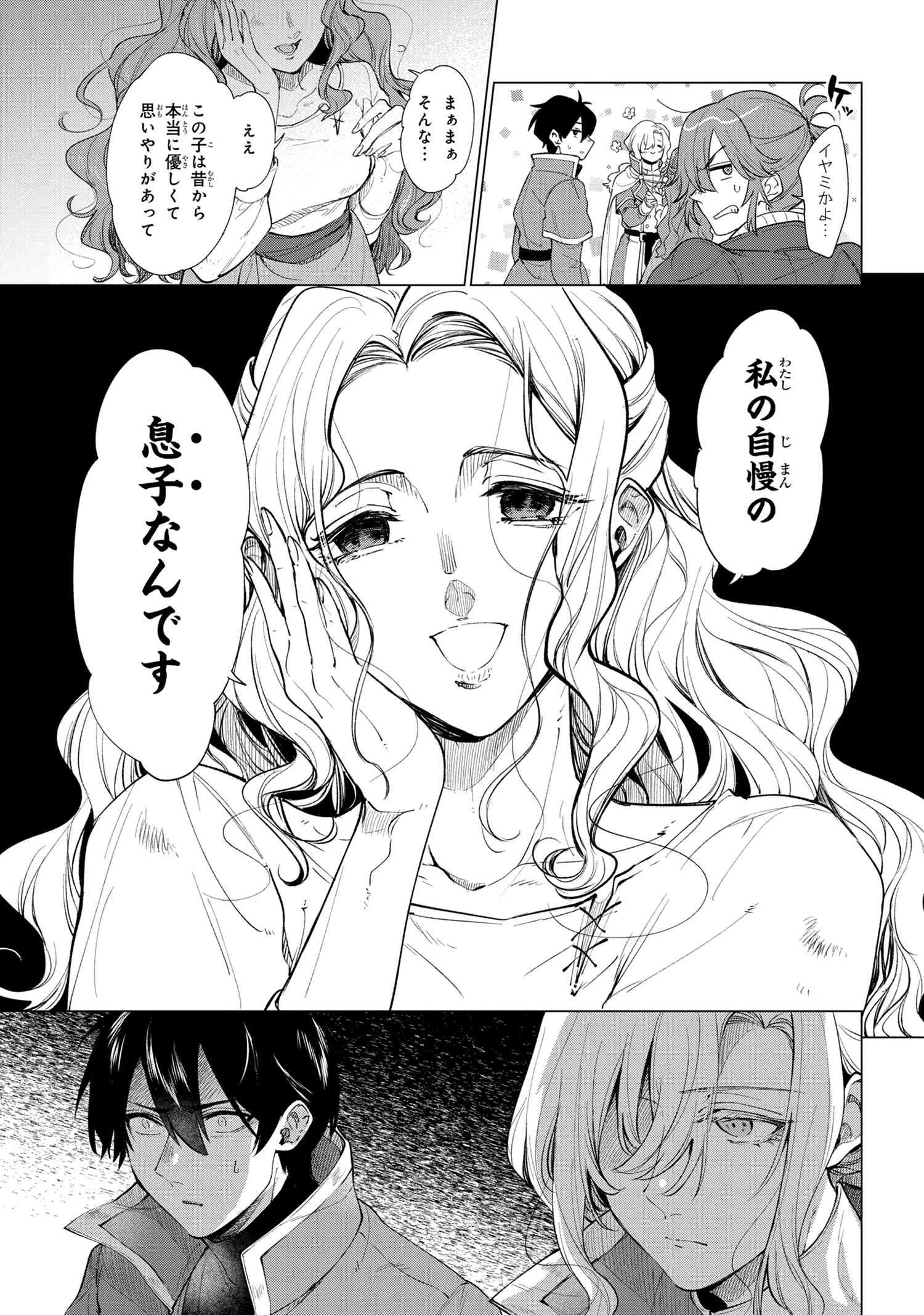 招かれざる神女 第1話 - 32