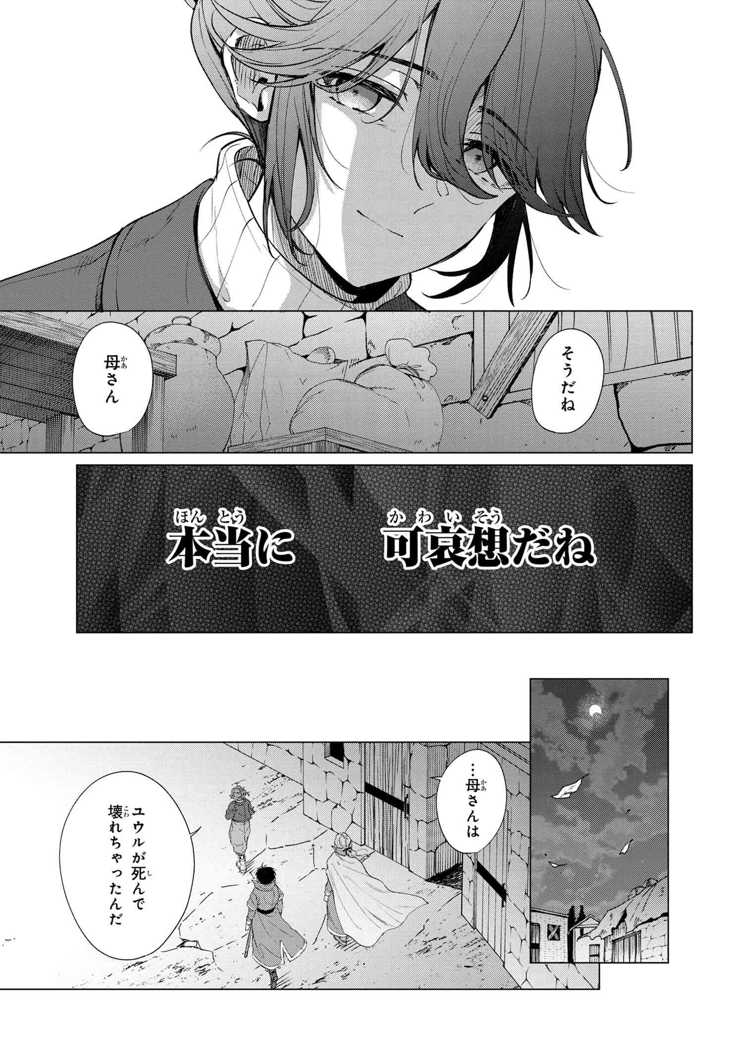 招かれざる神女 第1話 - 36