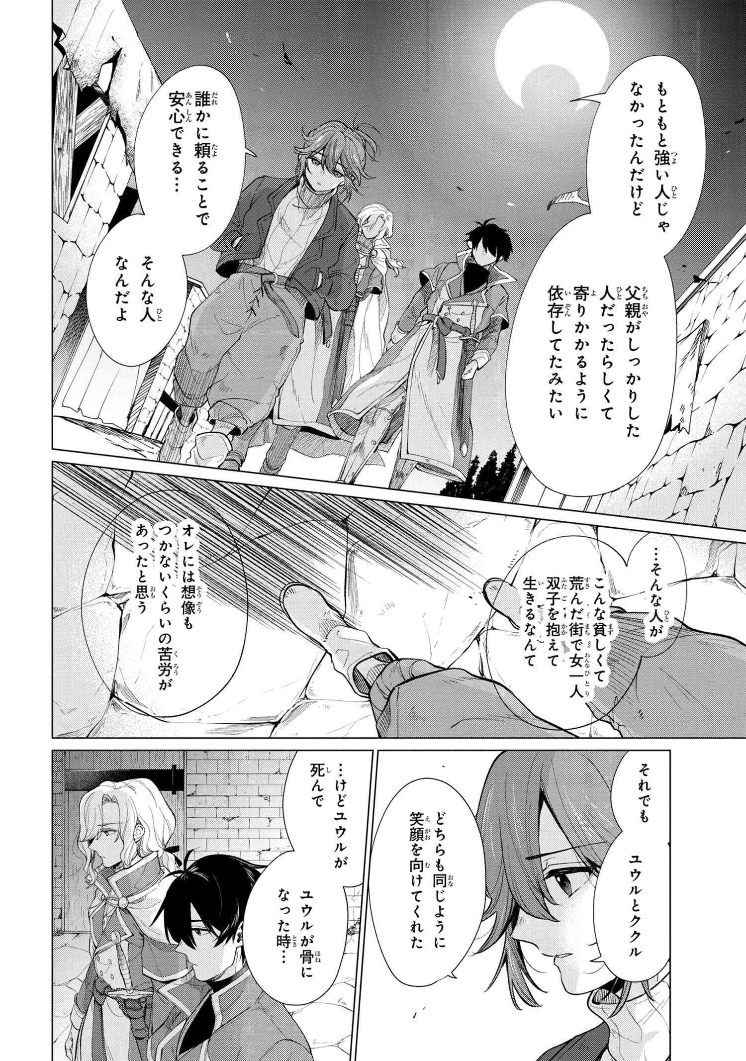 招かれざる神女 第1話 - 37