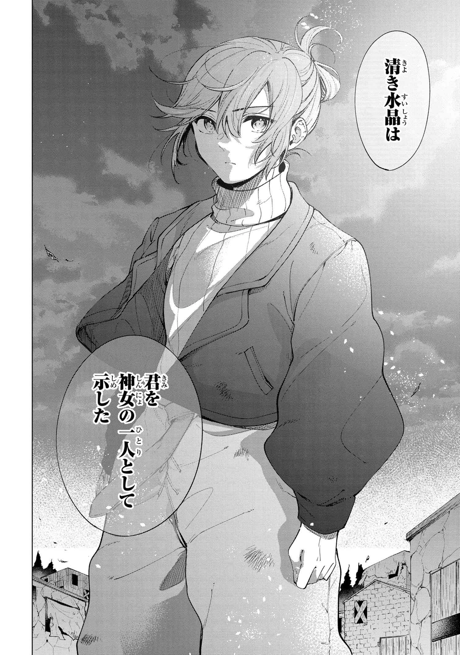招かれざる神女 第1話 - 43