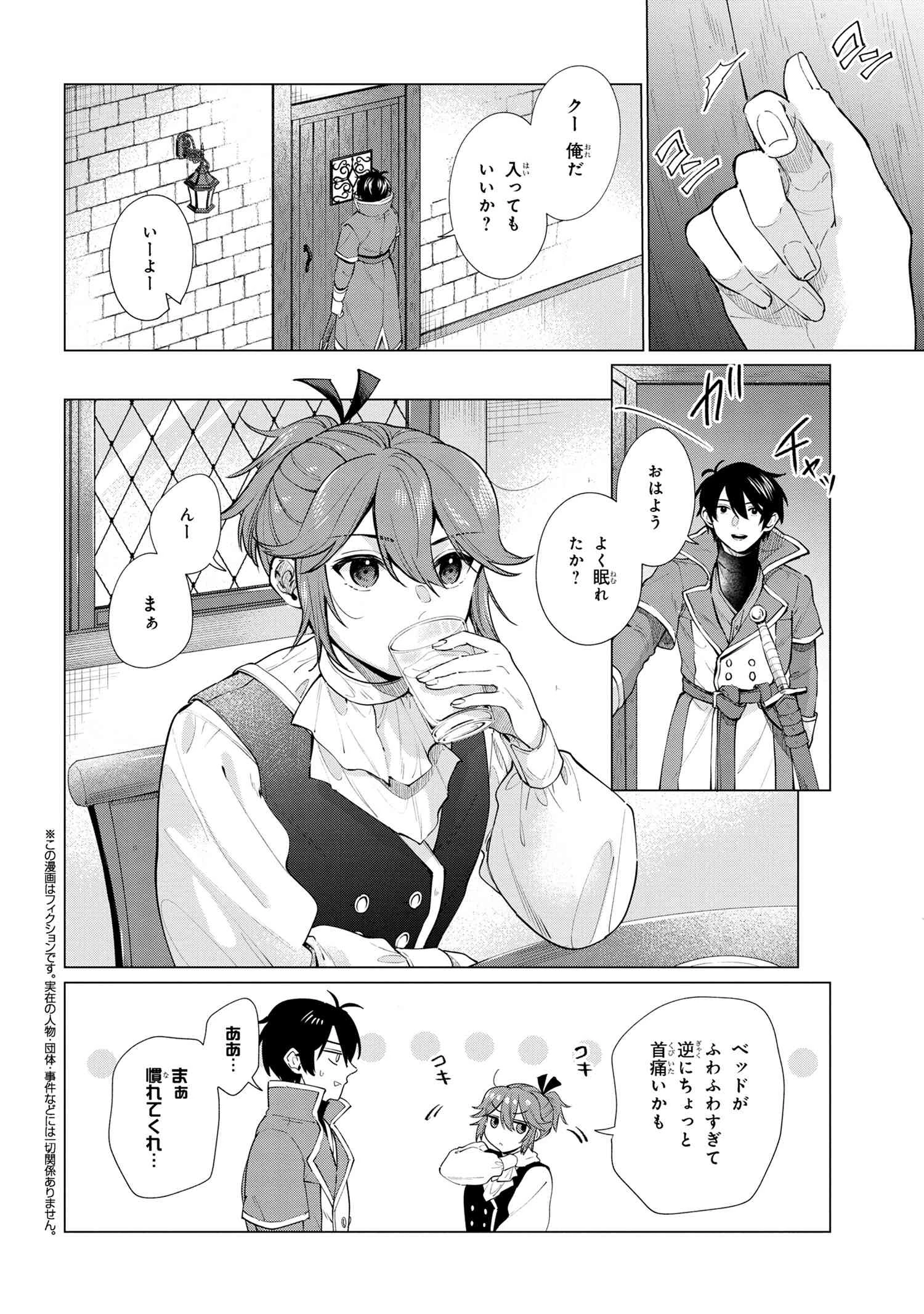 招かれざる神女 第3.2話 - 1