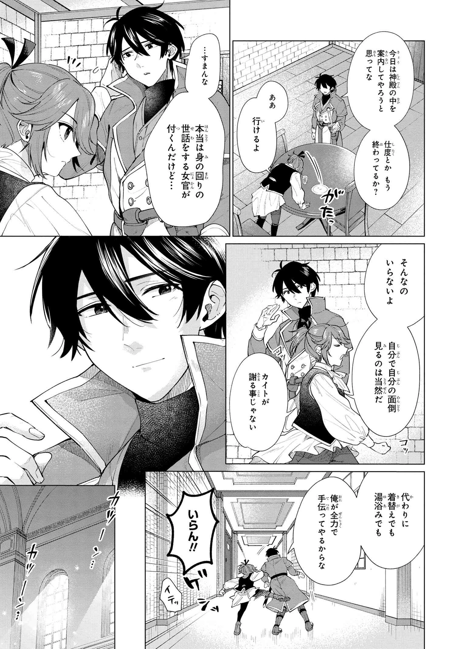 招かれざる神女 第3.2話 - 2