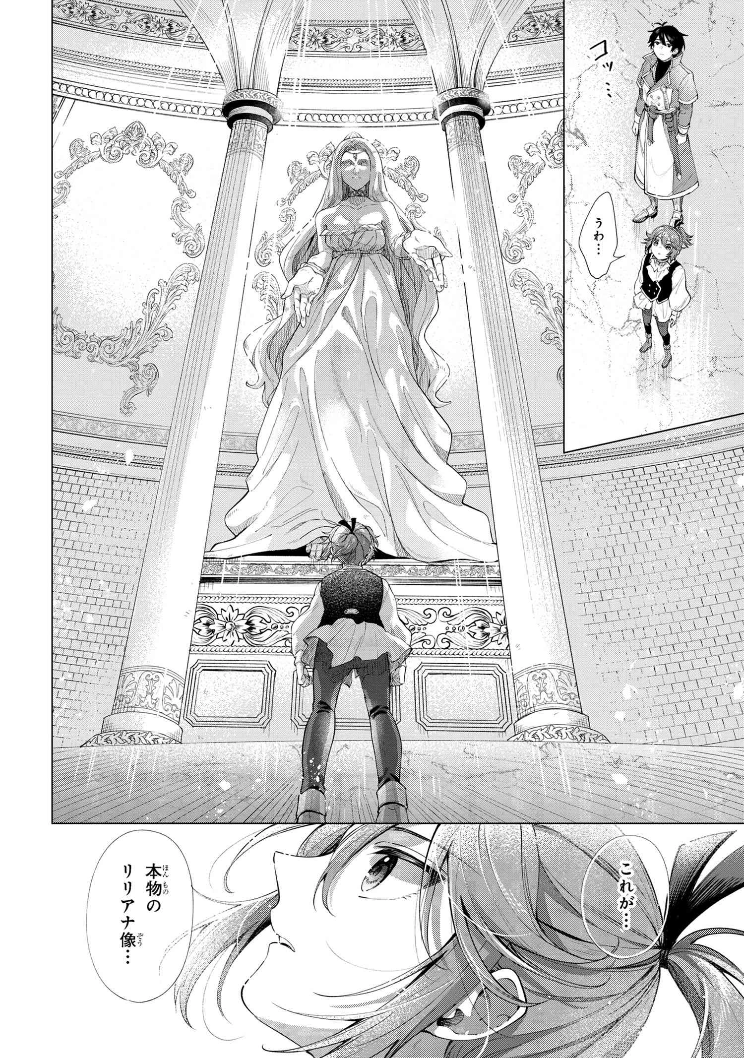 招かれざる神女 第3.2話 - 3