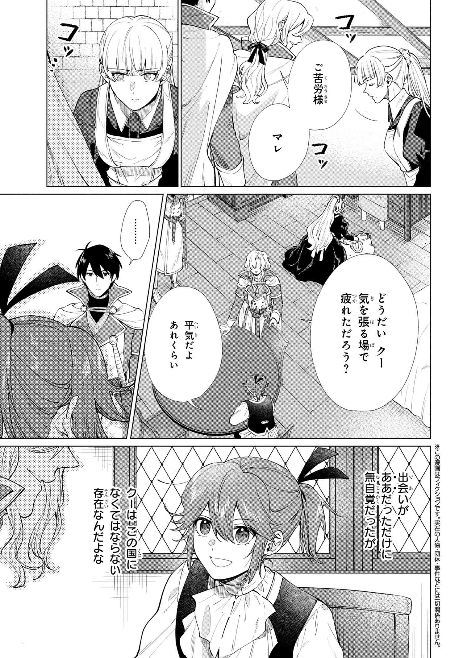 招かれざる神女 第9.2話 - 1