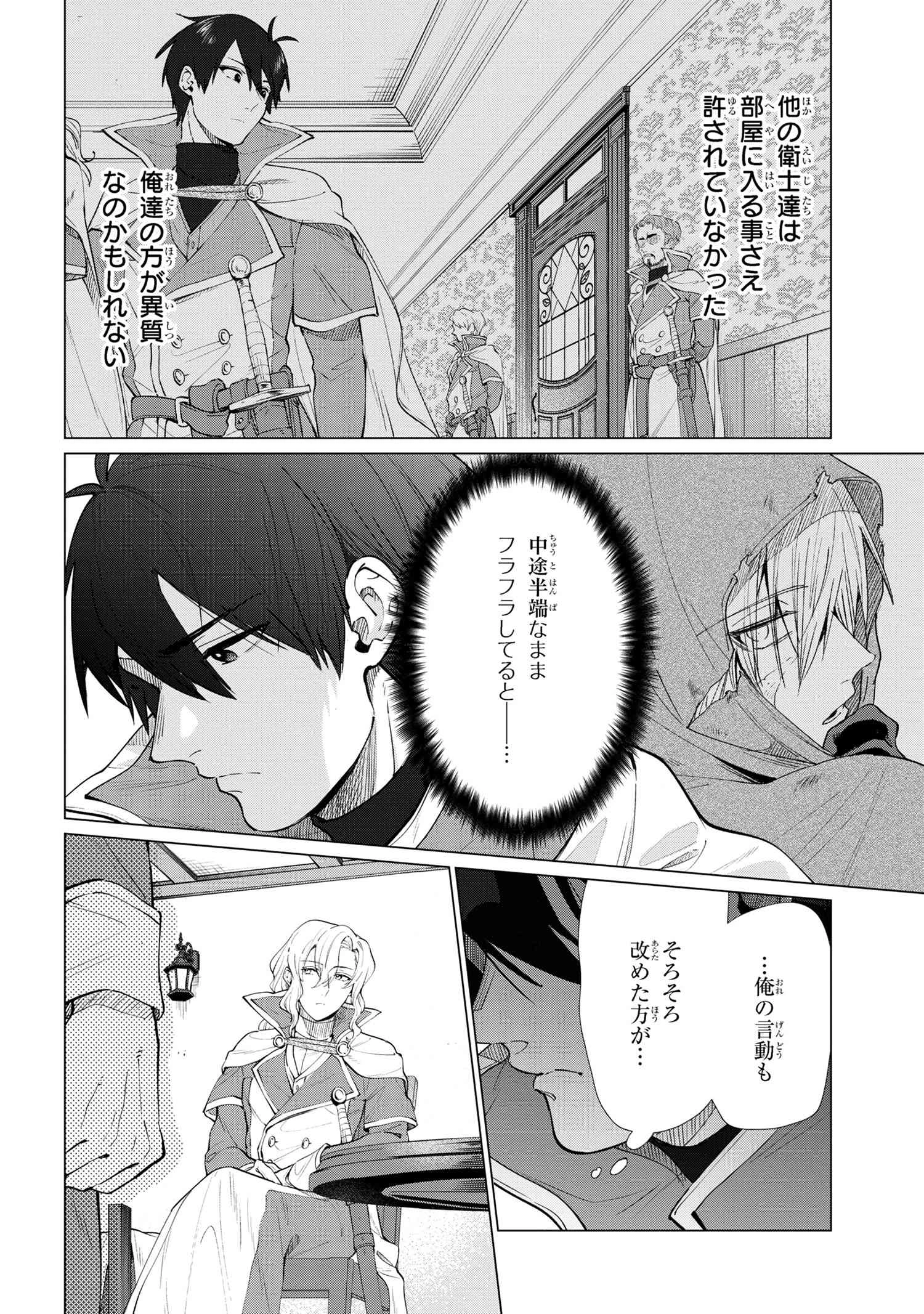 招かれざる神女 第9.2話 - 2