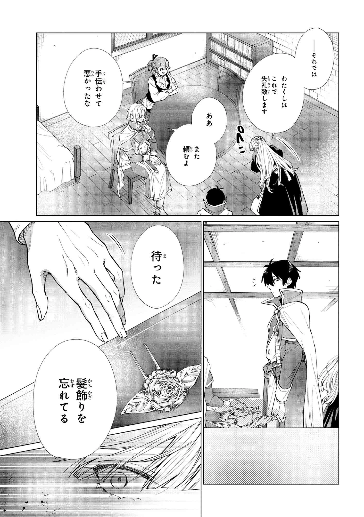 招かれざる神女 第9.2話 - 3