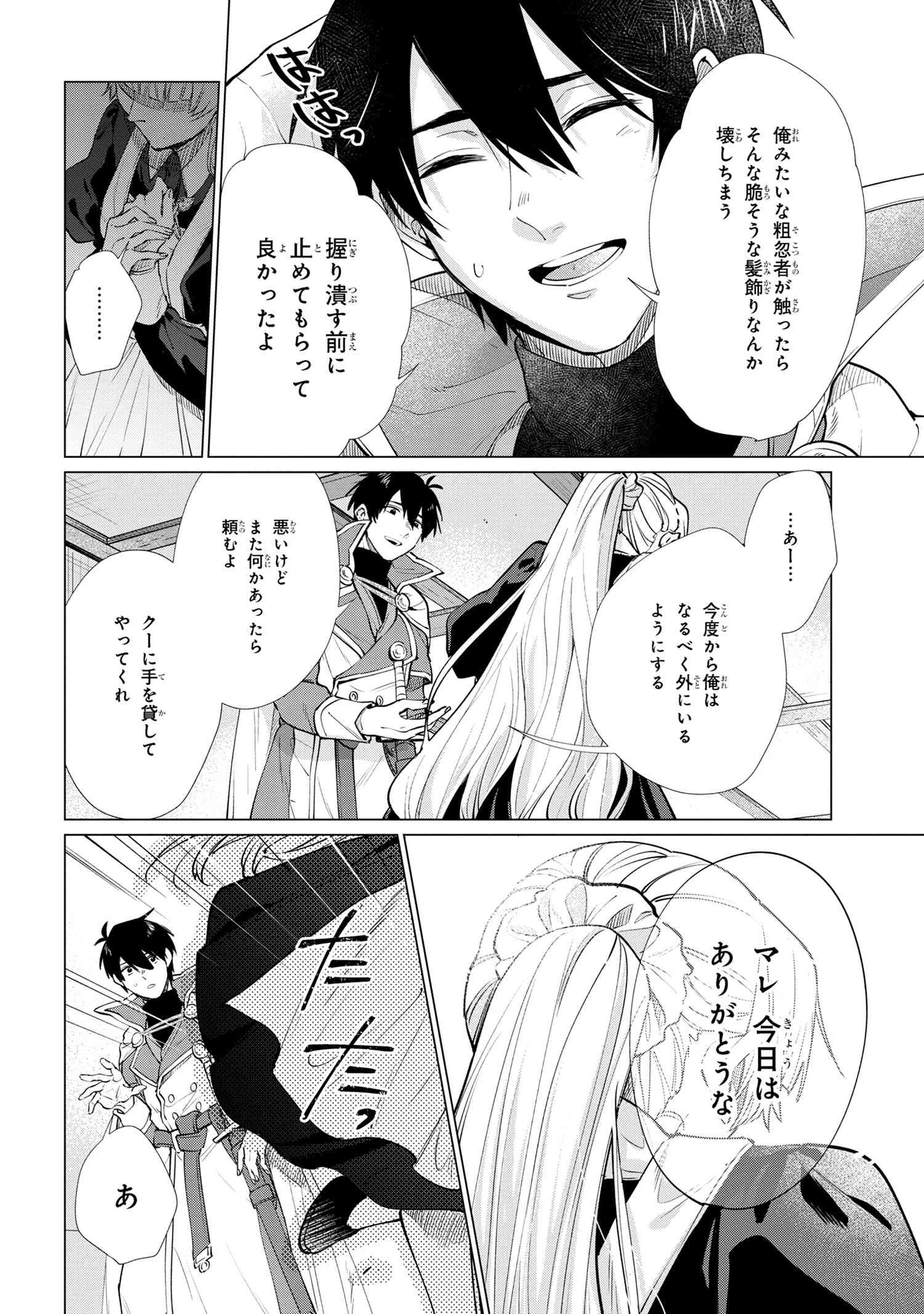 招かれざる神女 第9.2話 - 6