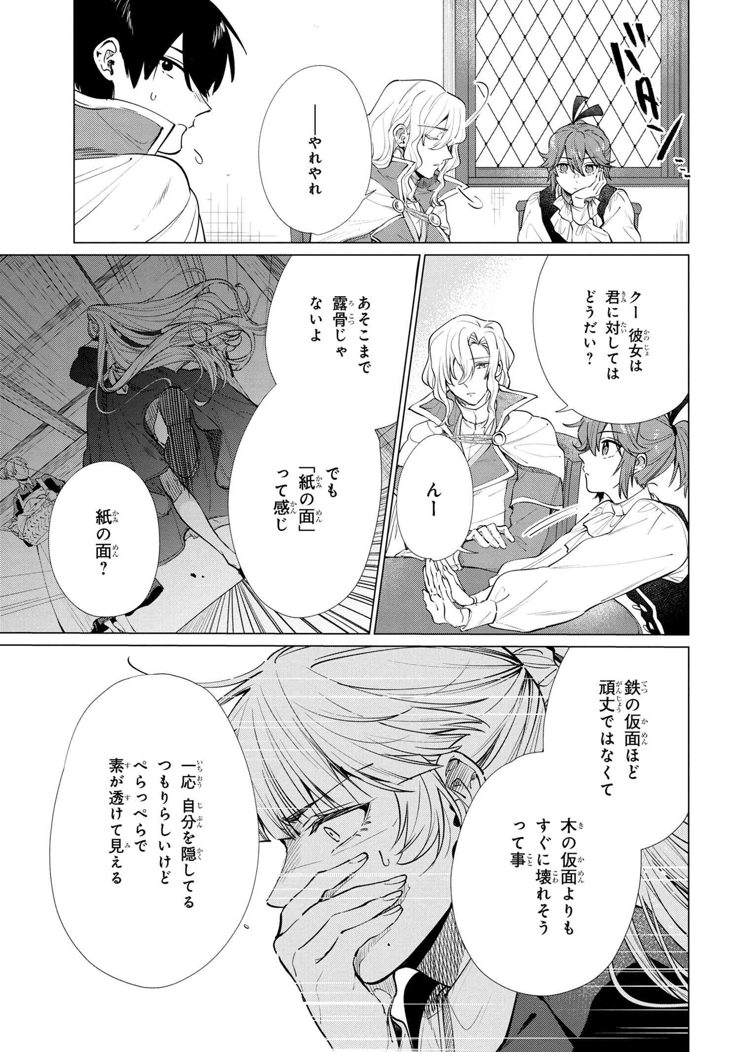 招かれざる神女 第9.2話 - 7