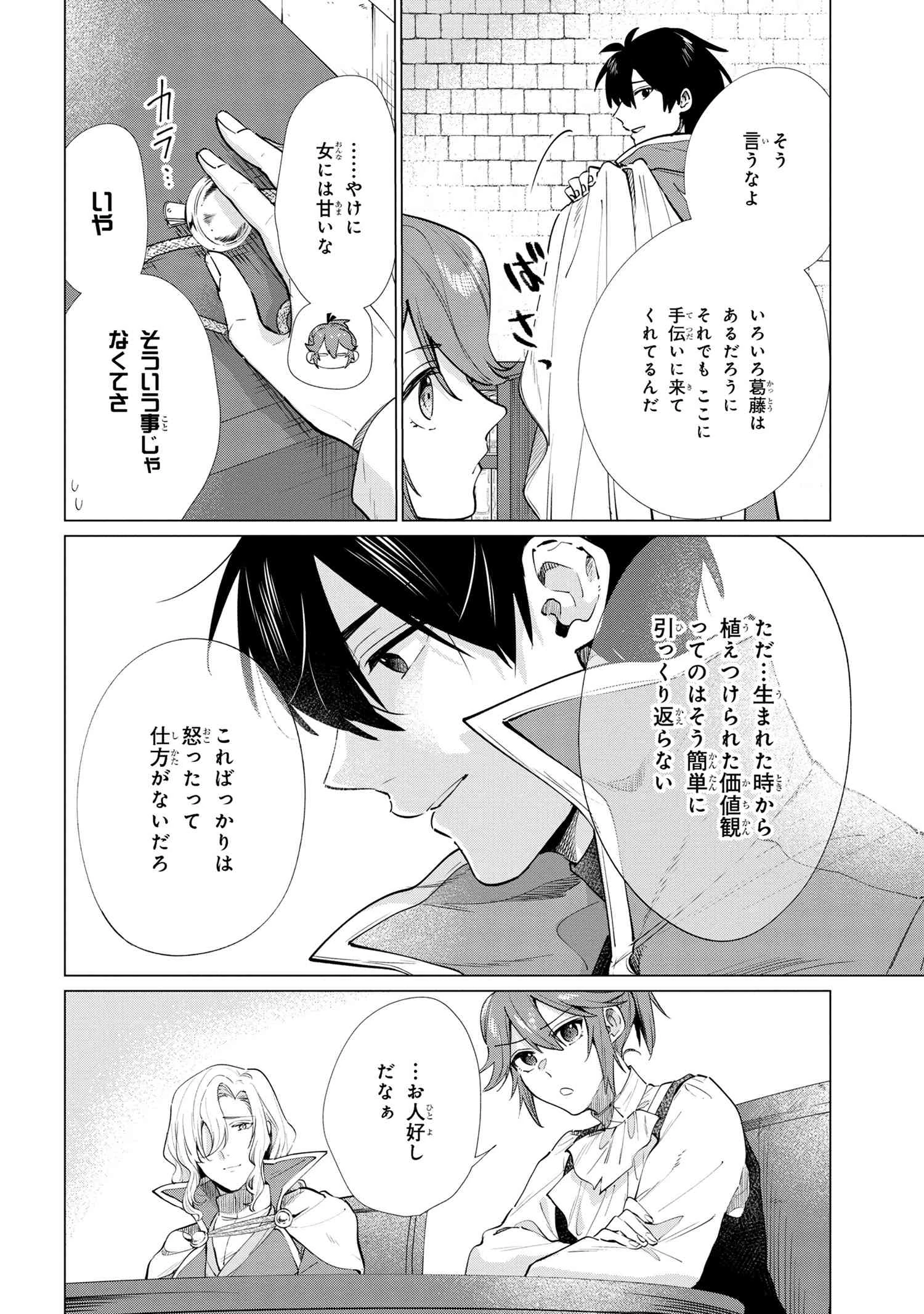 招かれざる神女 第9.2話 - 8