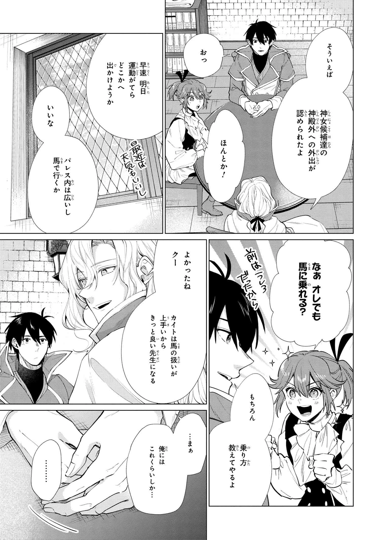 招かれざる神女 第9.2話 - 9