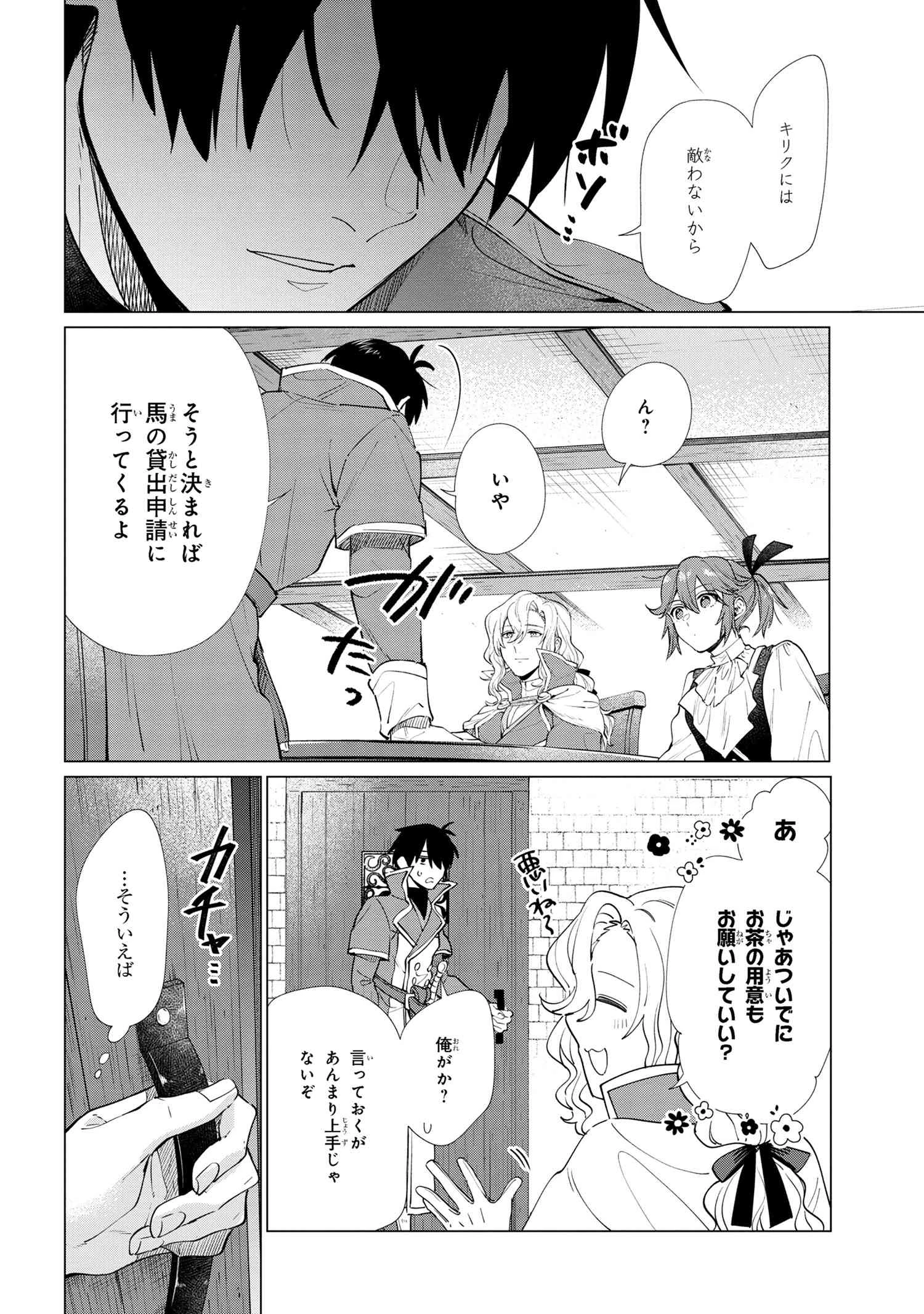 招かれざる神女 第9.2話 - 10