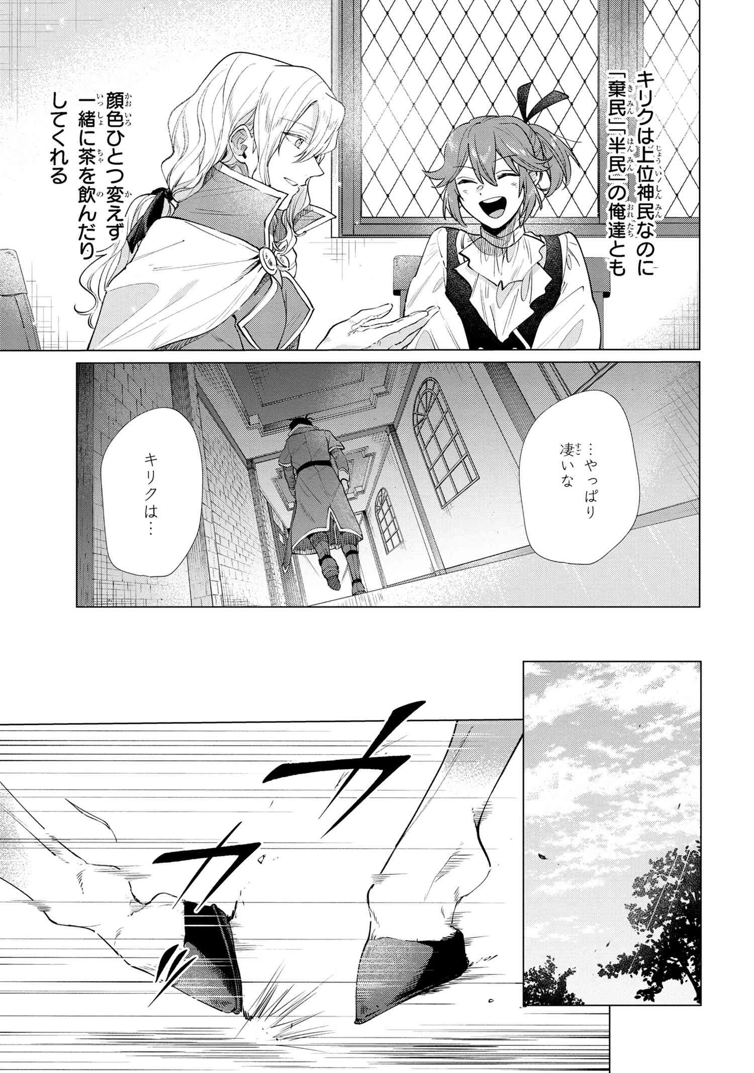 招かれざる神女 第9.2話 - 11
