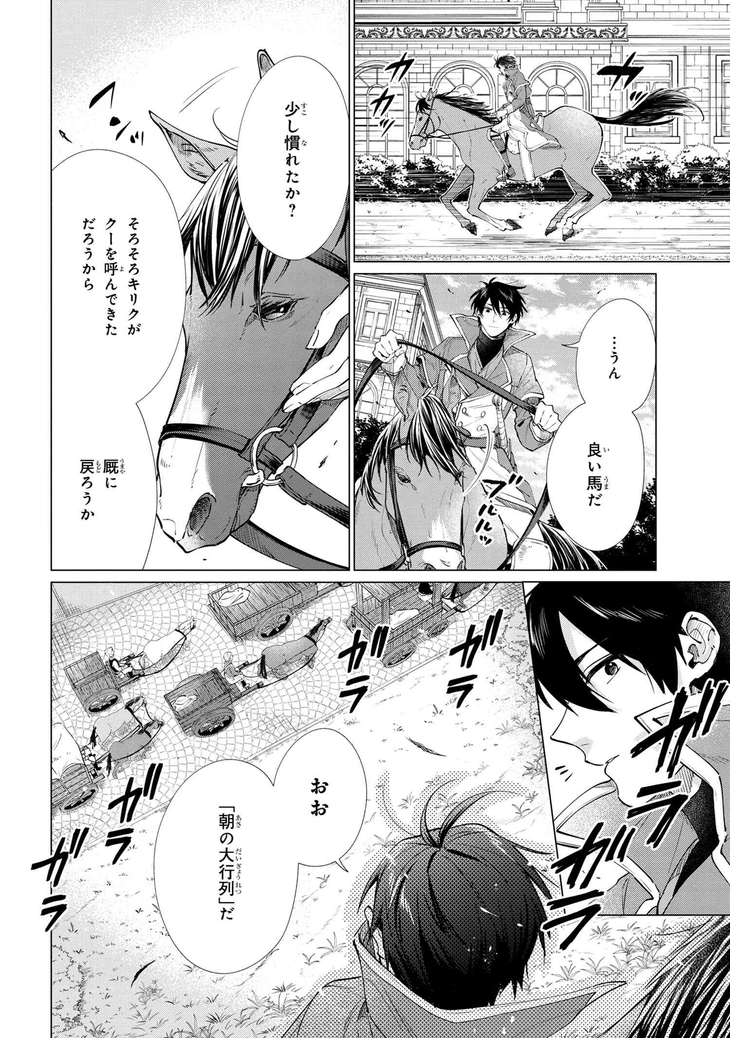 招かれざる神女 第9.2話 - 12