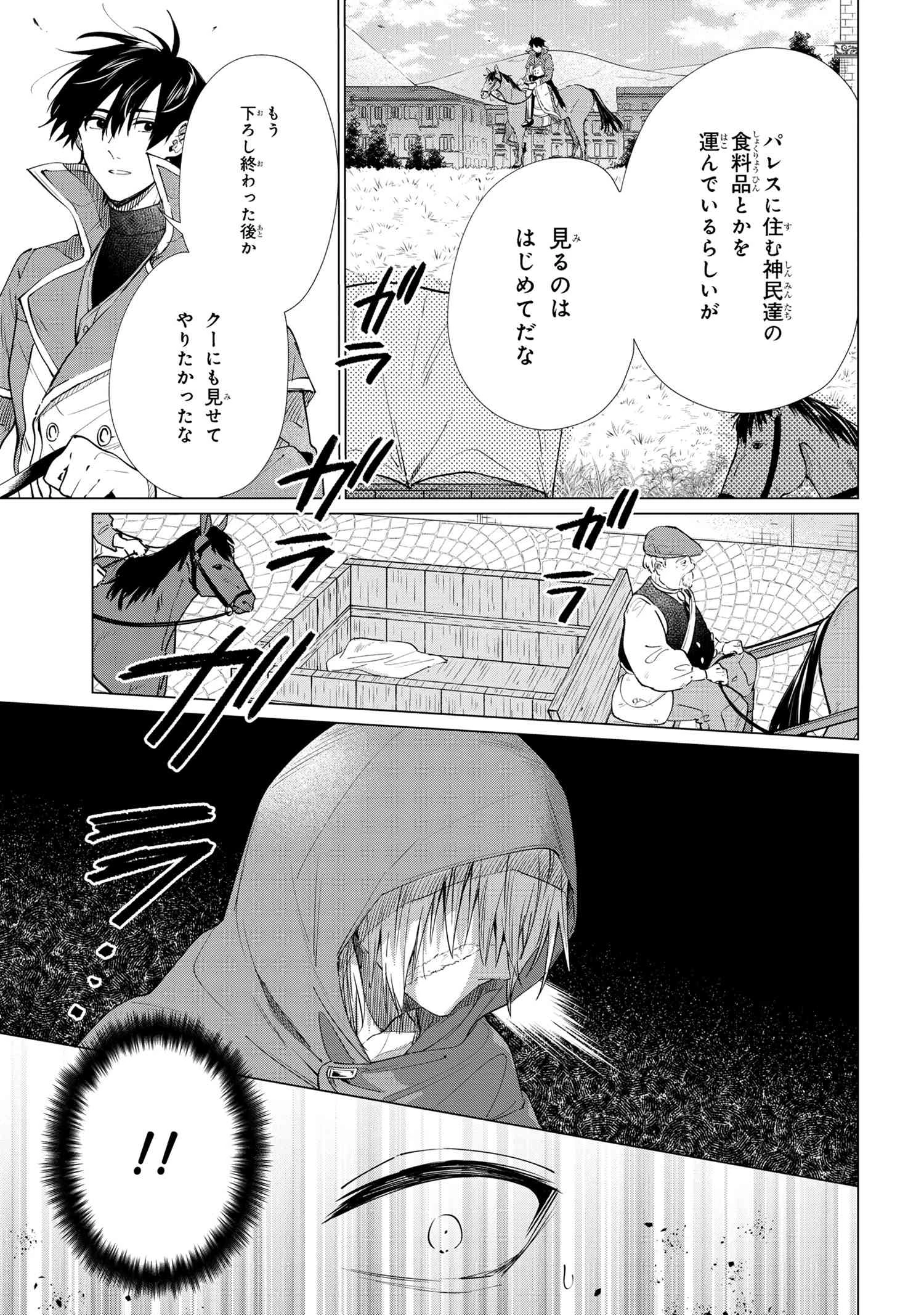 招かれざる神女 第9.2話 - 13