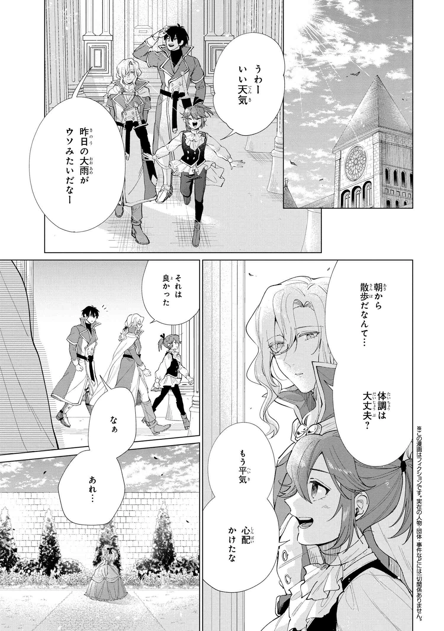 招かれざる神女 第11.2話 - 1