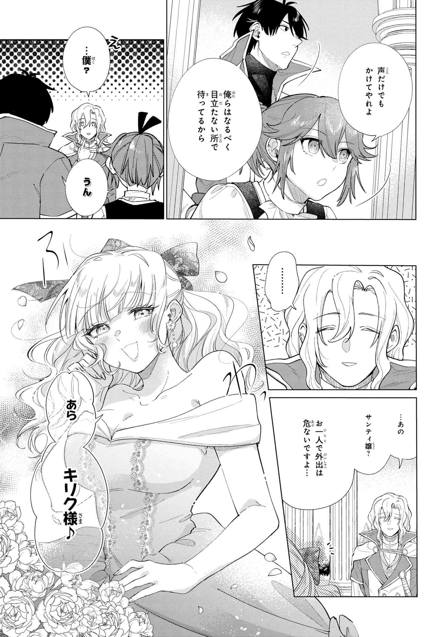 招かれざる神女 第11.2話 - 3