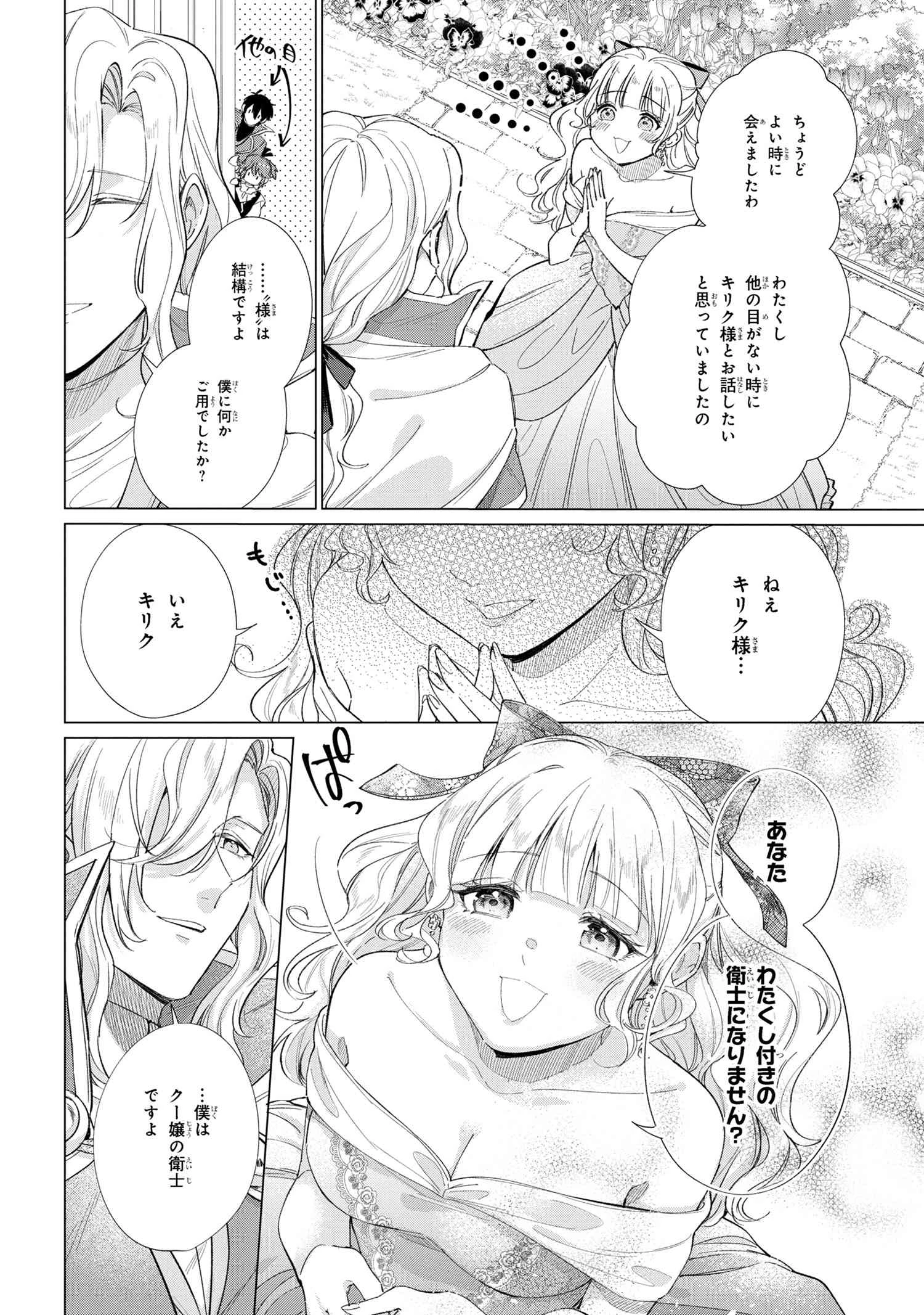 招かれざる神女 第11.2話 - 4