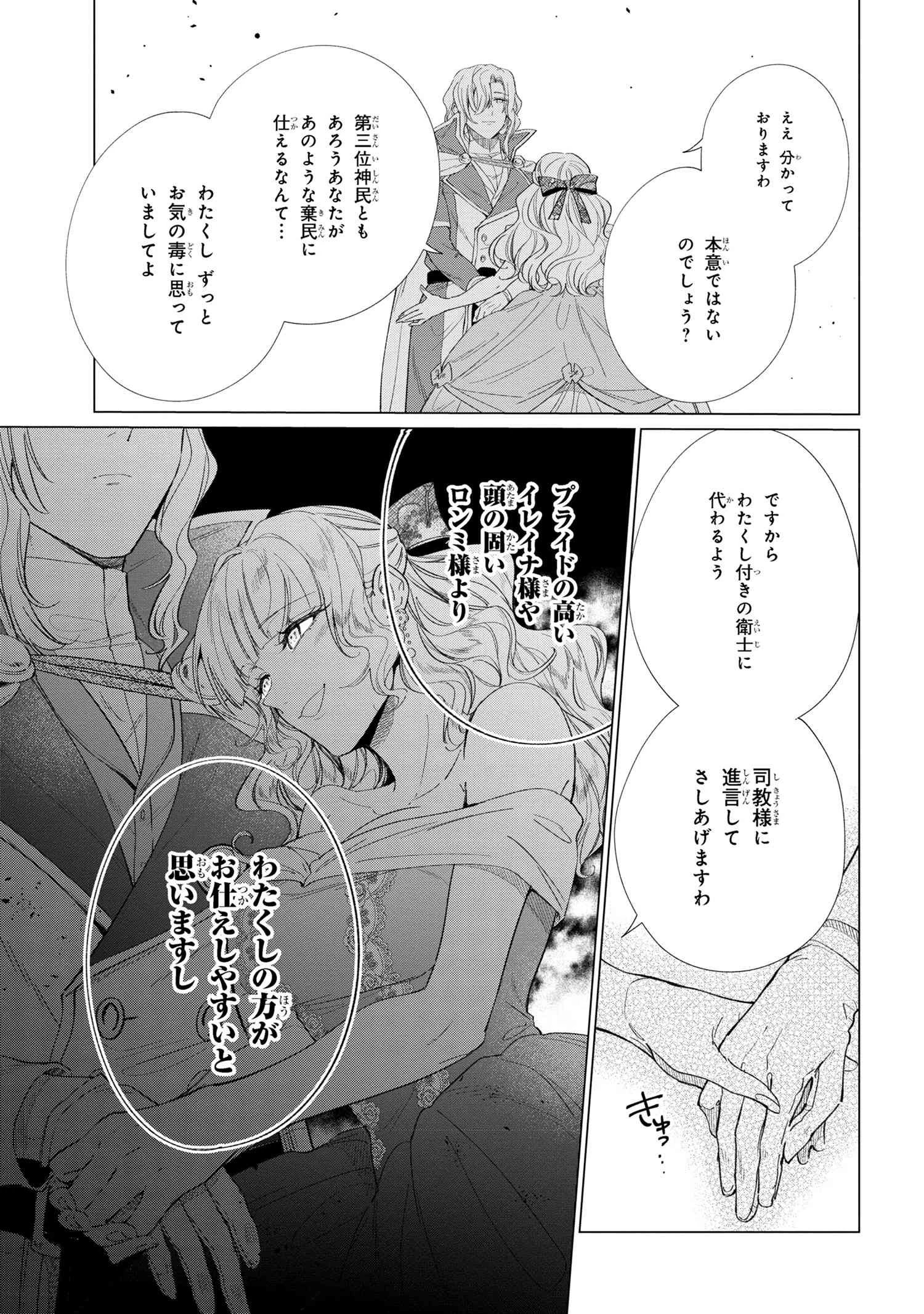 招かれざる神女 第11.2話 - 5