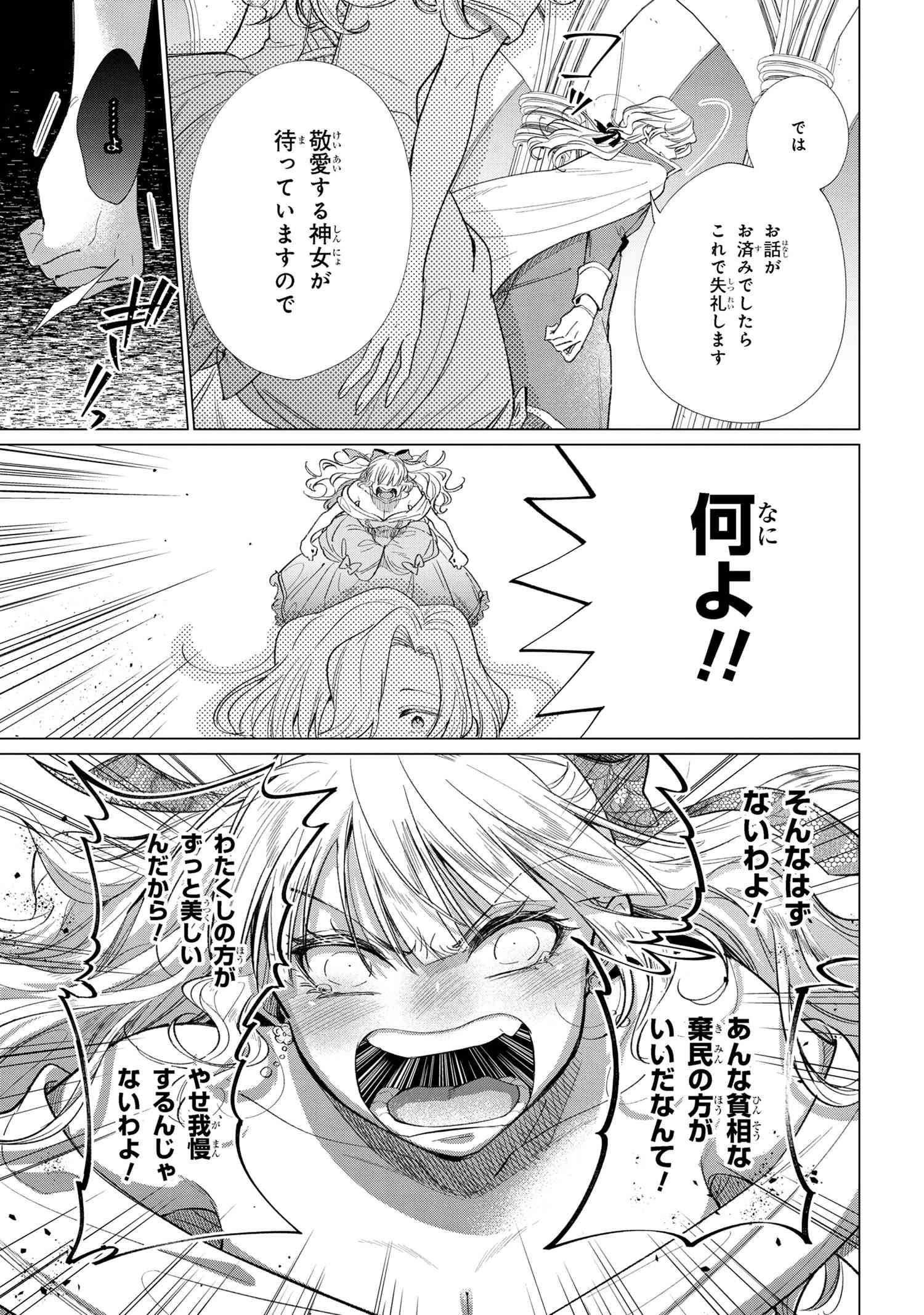 招かれざる神女 第11.2話 - 7