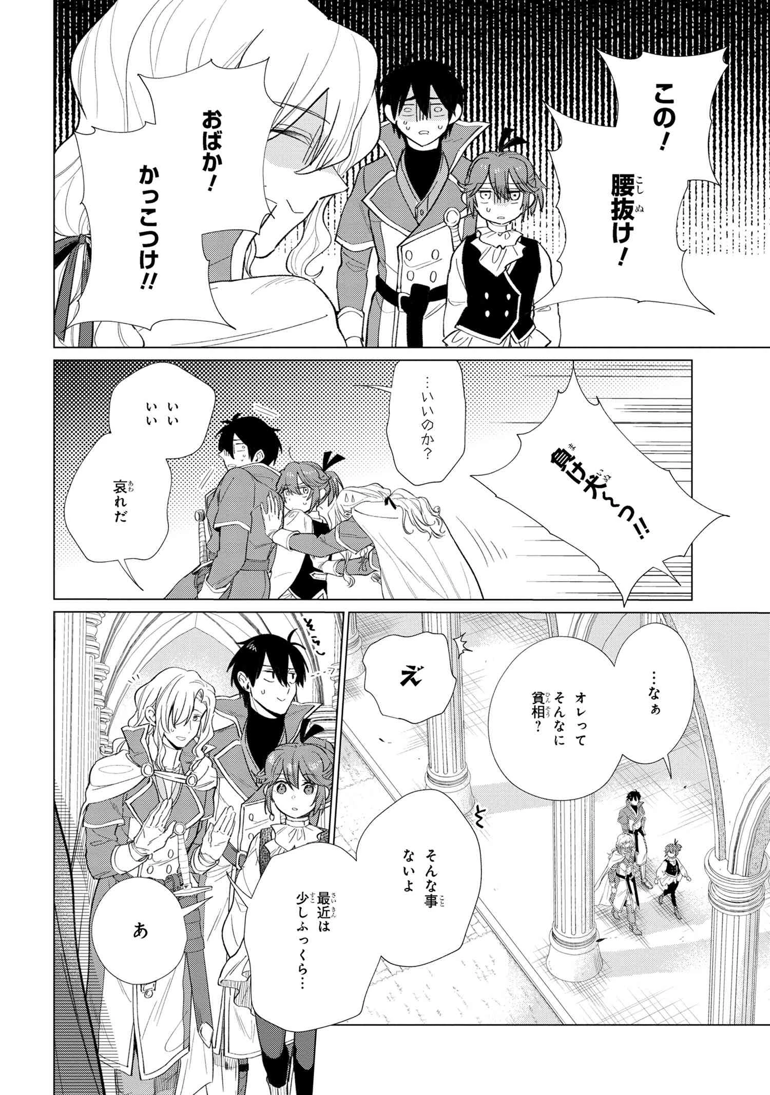招かれざる神女 第11.2話 - 8