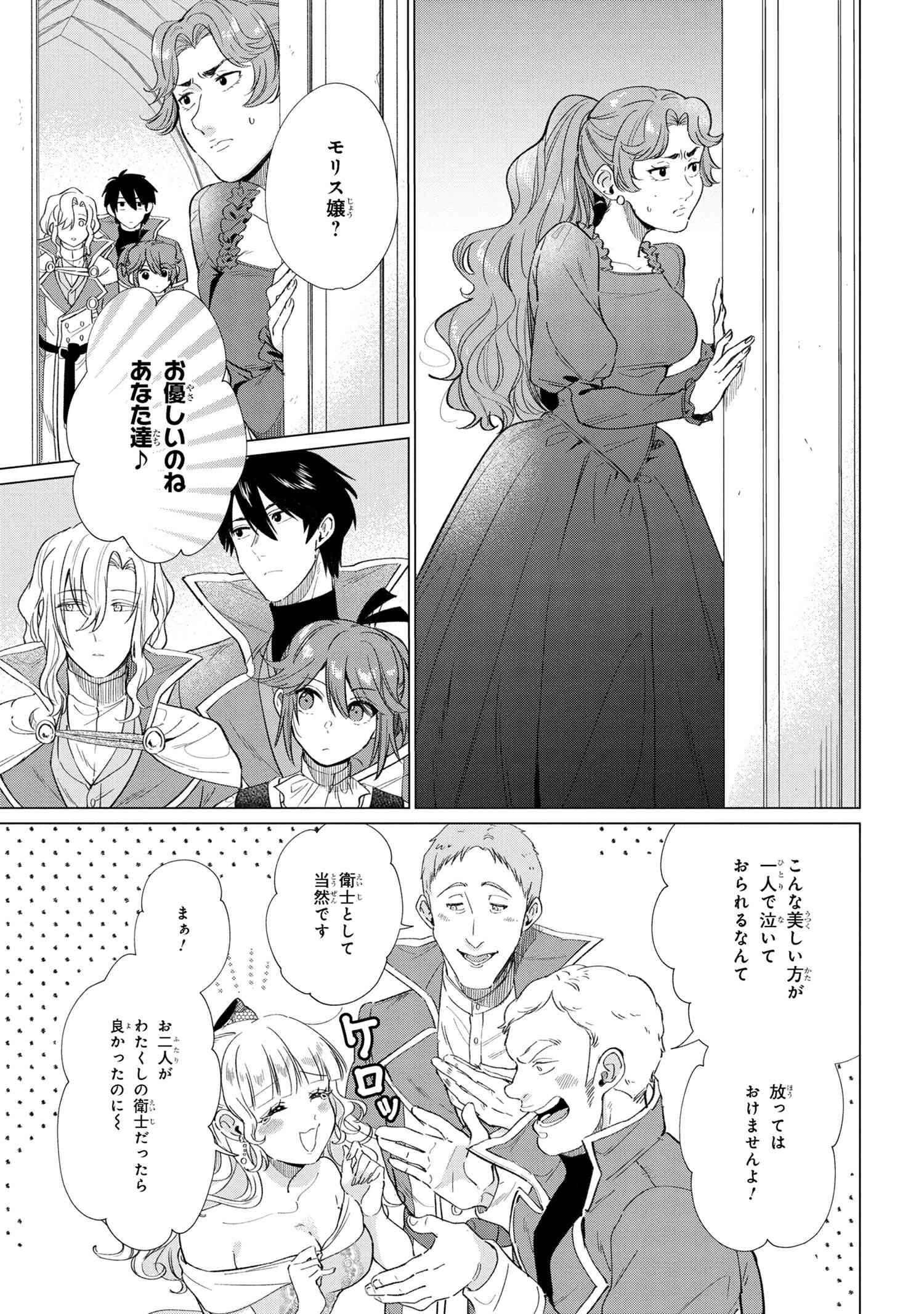 招かれざる神女 第11.2話 - 9