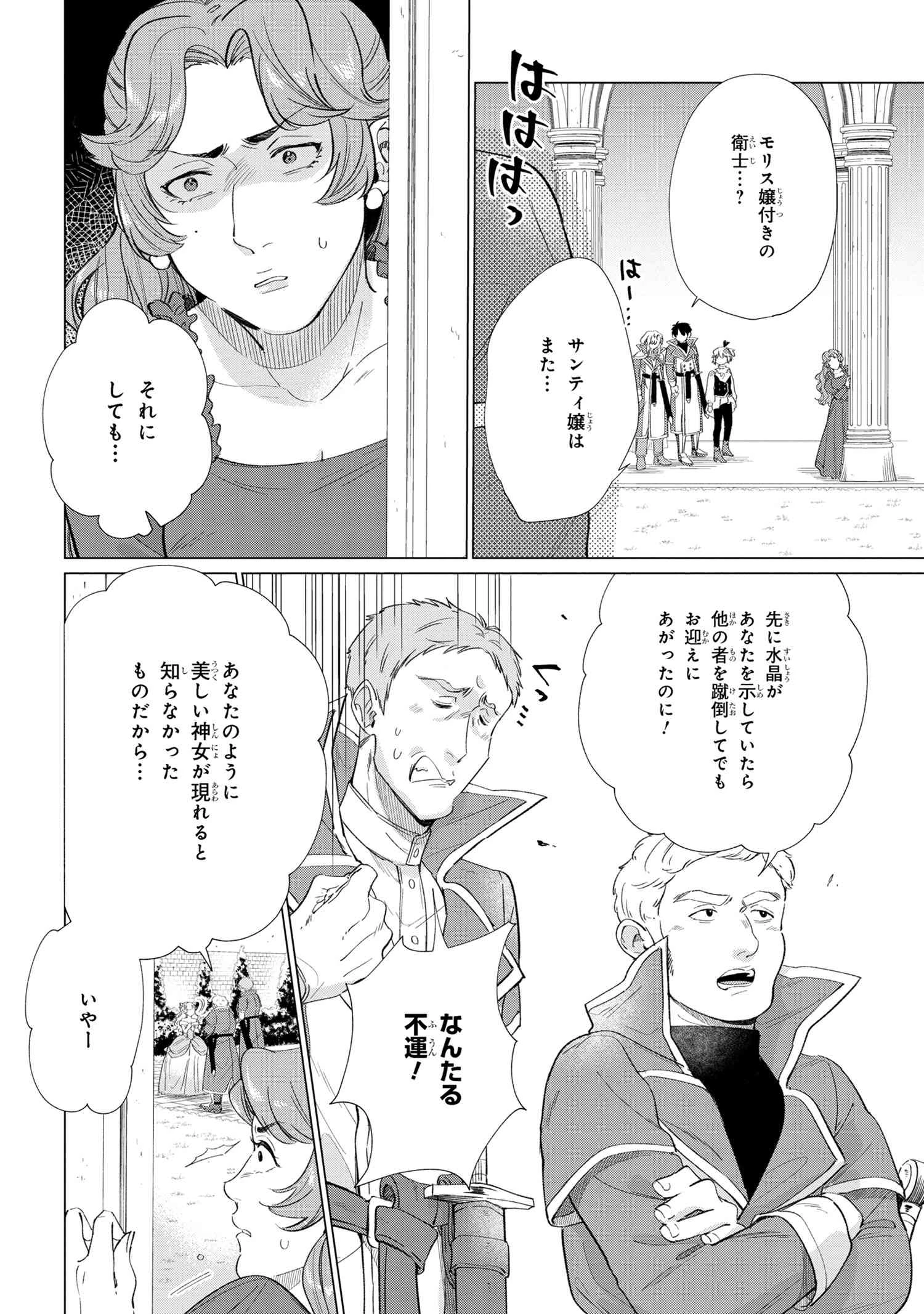 招かれざる神女 第11.2話 - 10
