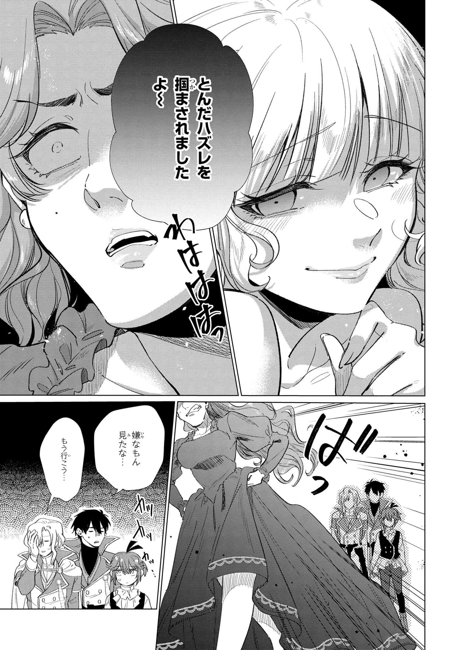 招かれざる神女 第11.2話 - 11
