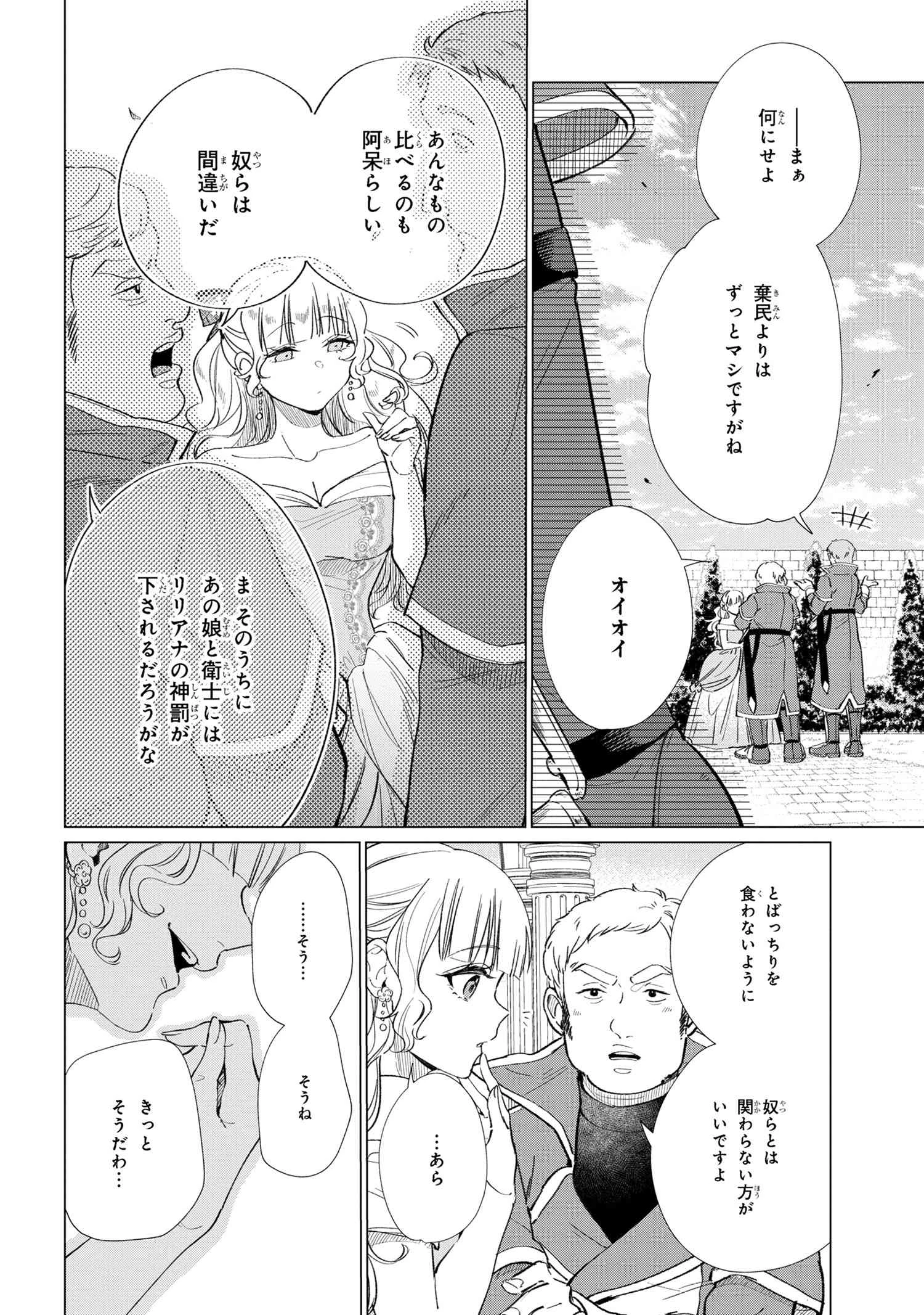 招かれざる神女 第11.2話 - 12