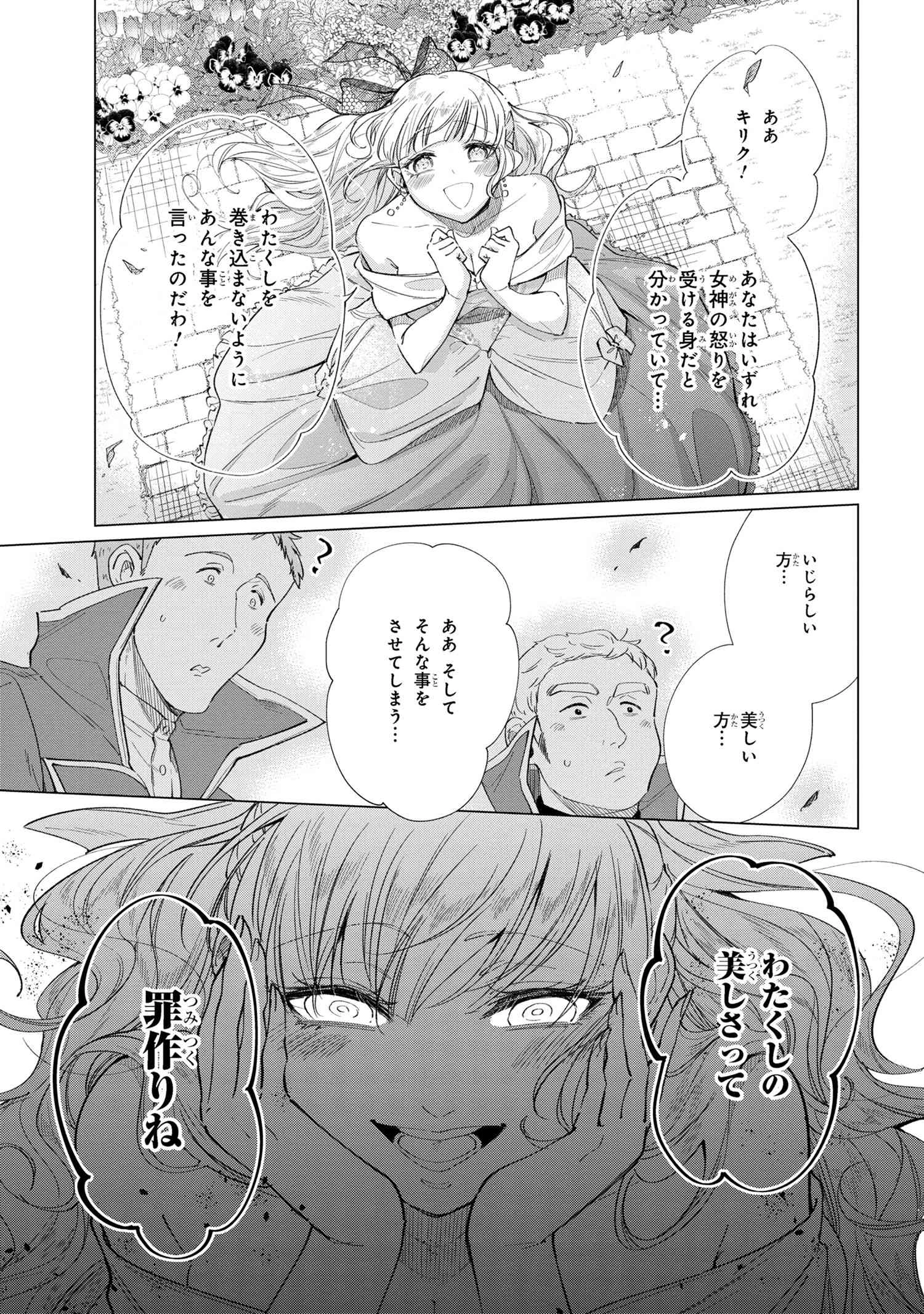 招かれざる神女 第11.2話 - 13