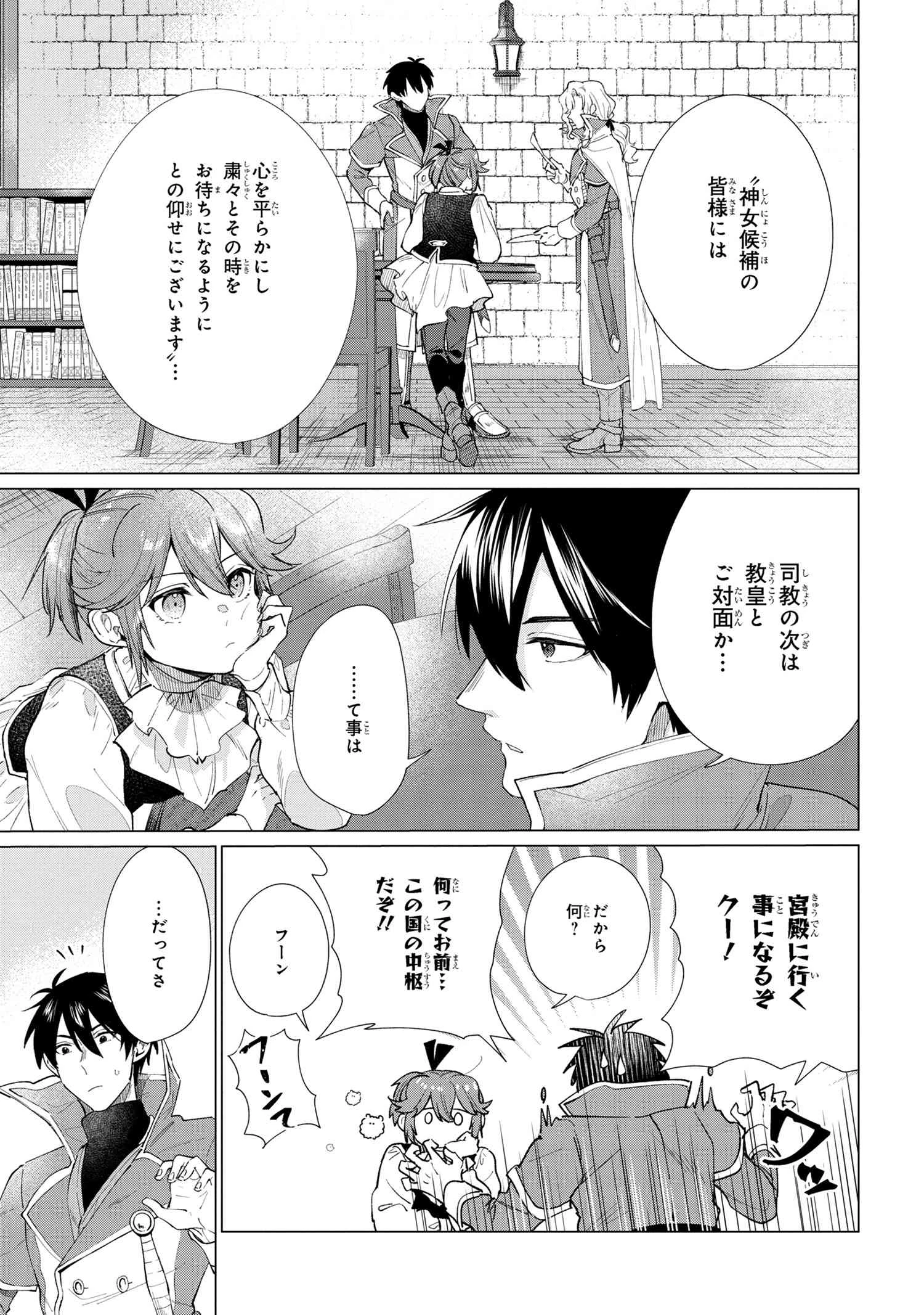 招かれざる神女 第11.2話 - 15