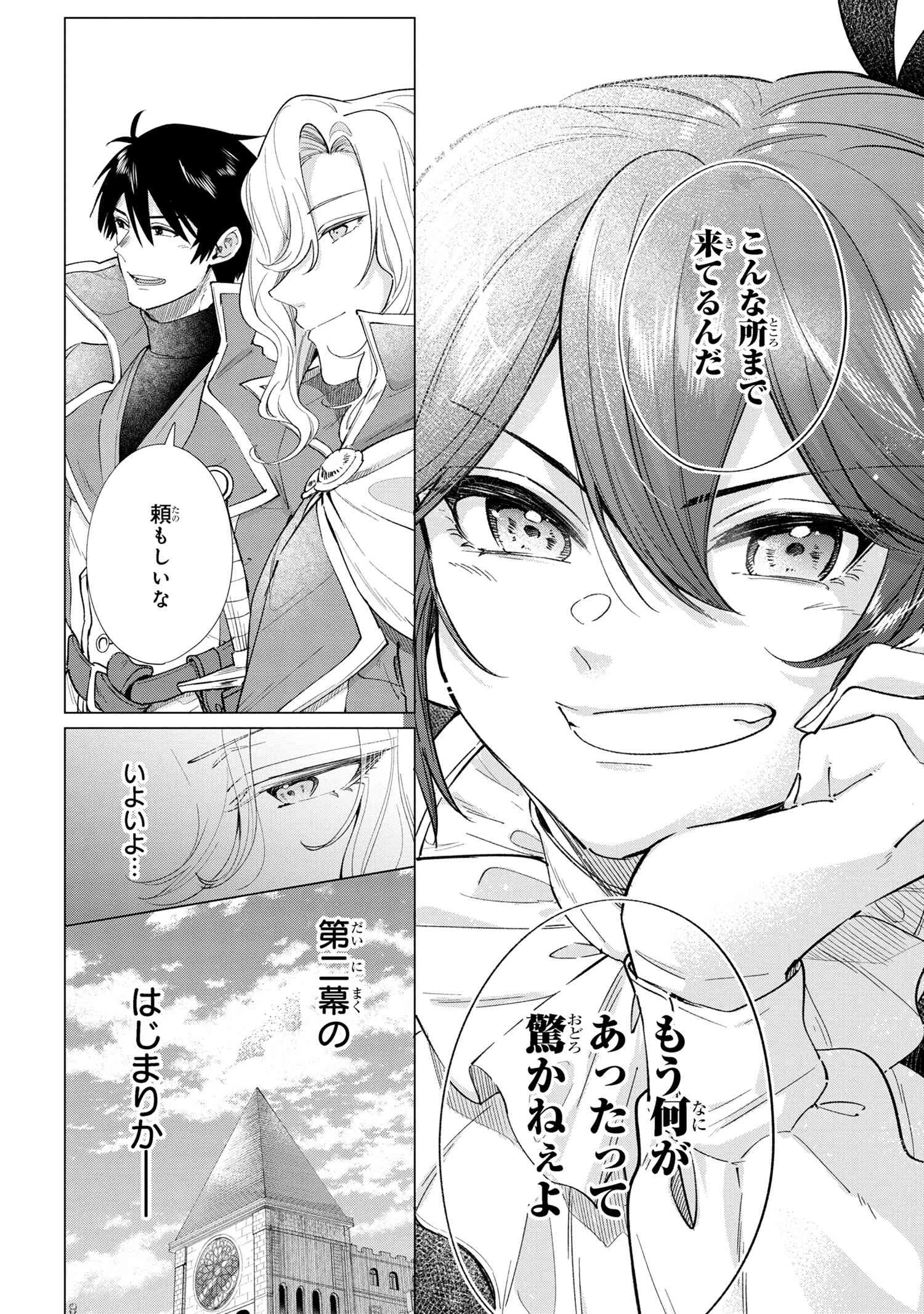 招かれざる神女 第11.2話 - 16