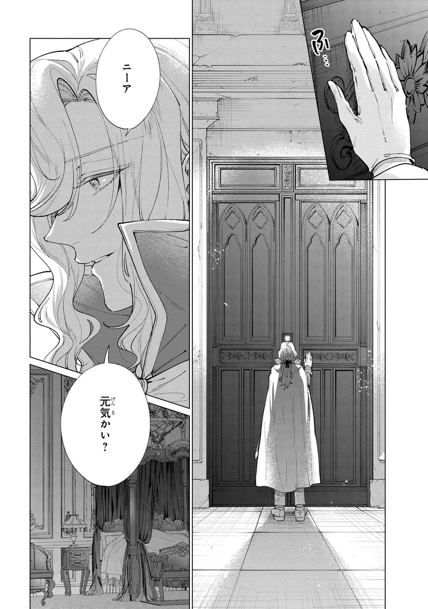 招かれざる神女 第13.1話 - 2
