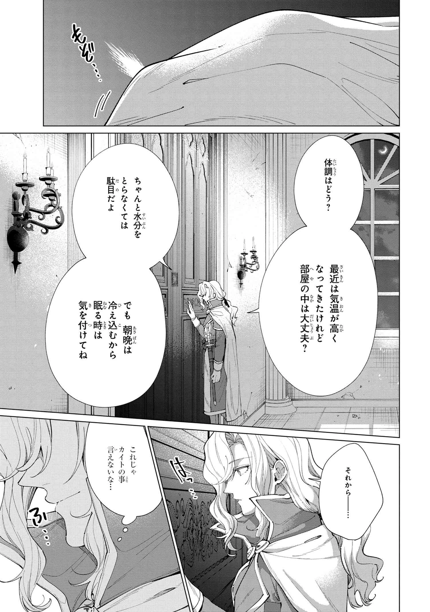 招かれざる神女 第13.1話 - 3