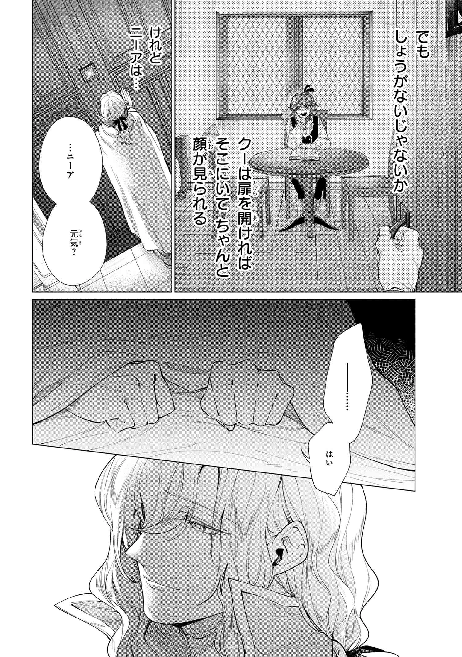 招かれざる神女 第13.1話 - 4