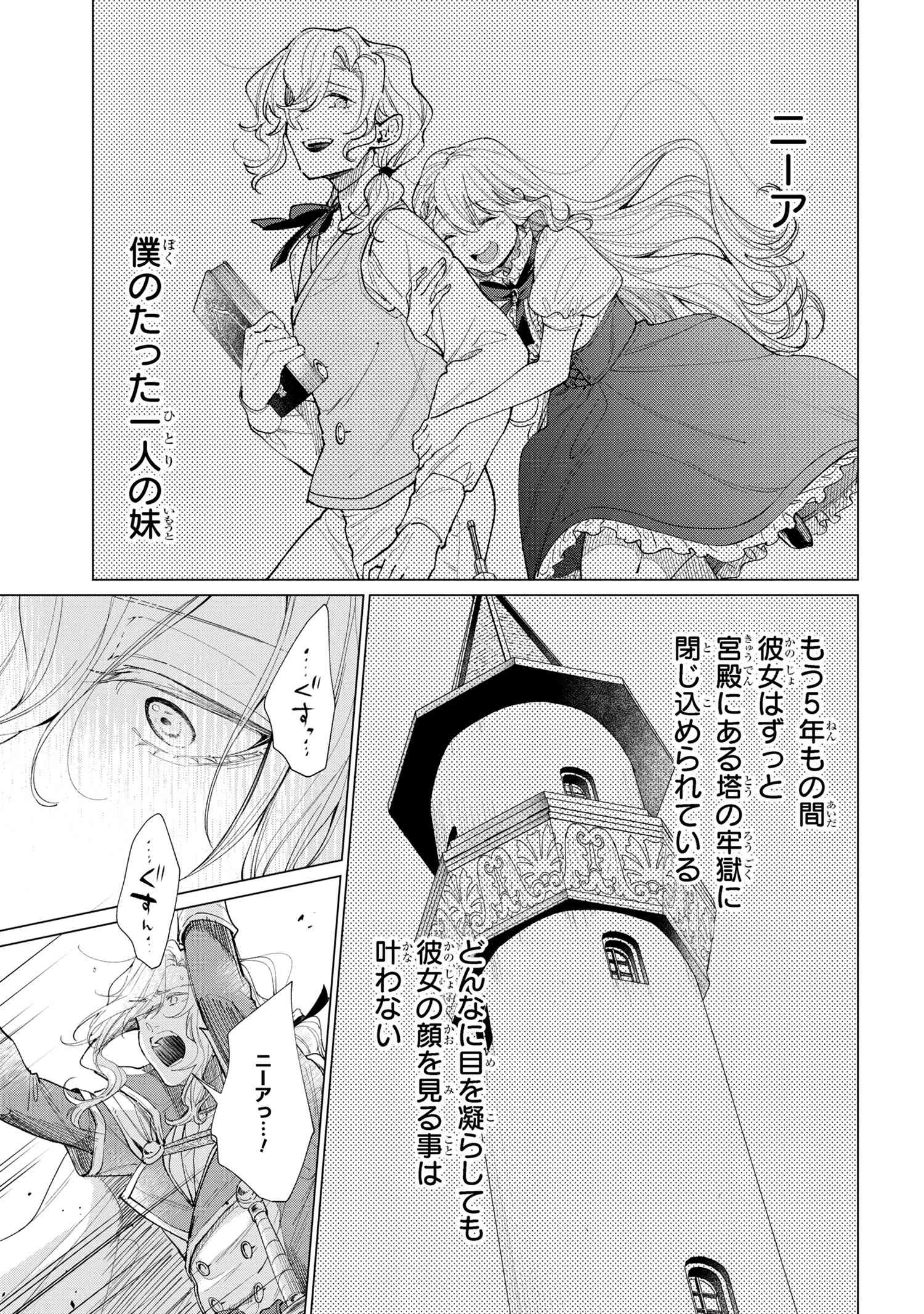 招かれざる神女 第13.1話 - 5