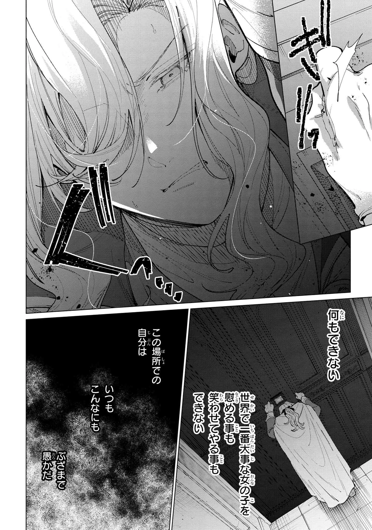 招かれざる神女 第13.1話 - 6